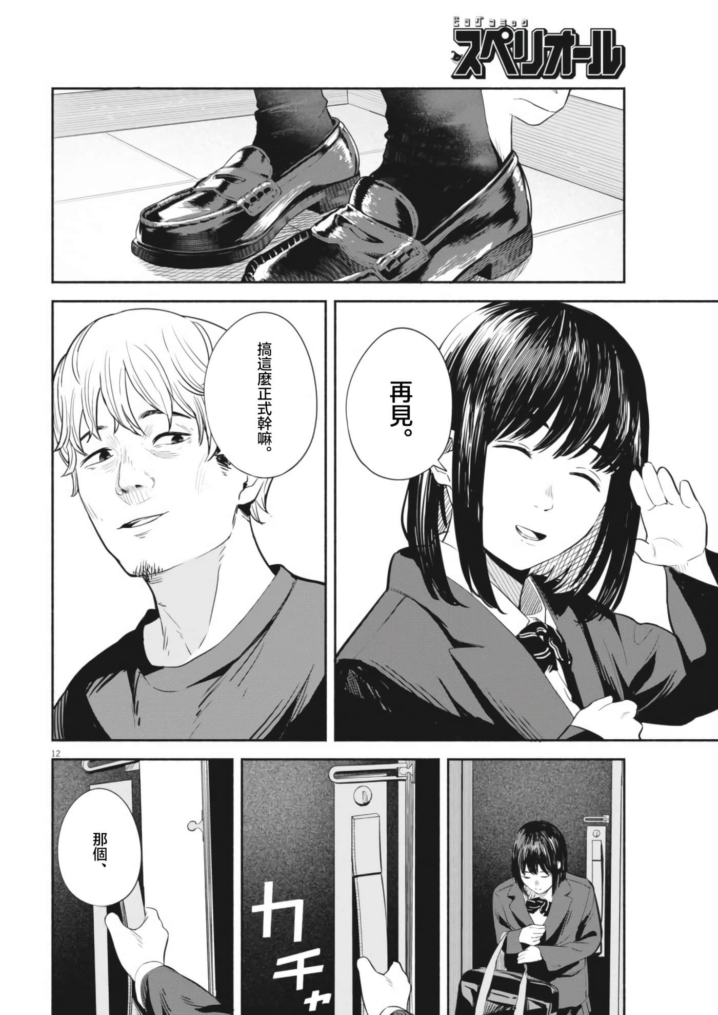 Page 12