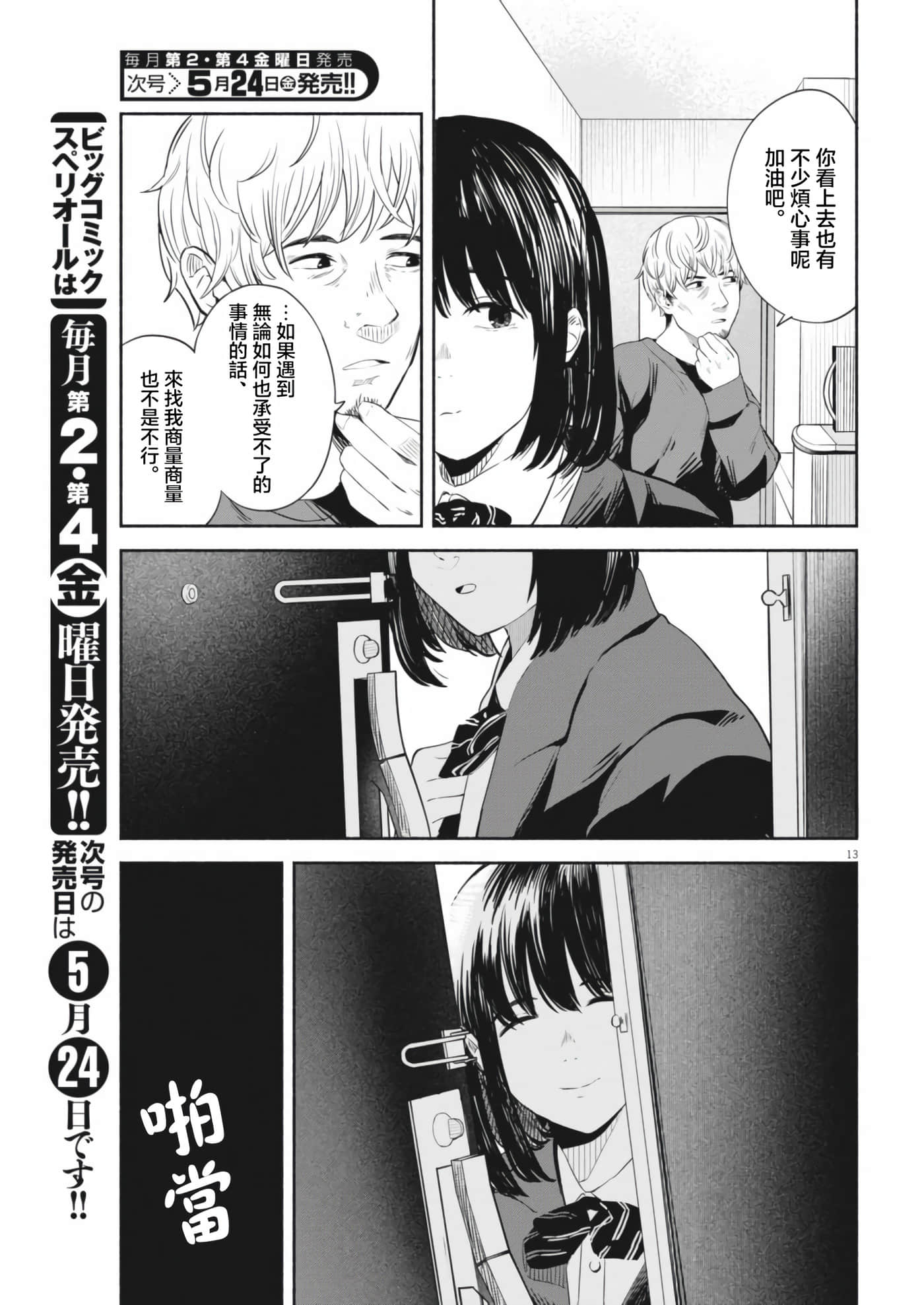Page 13