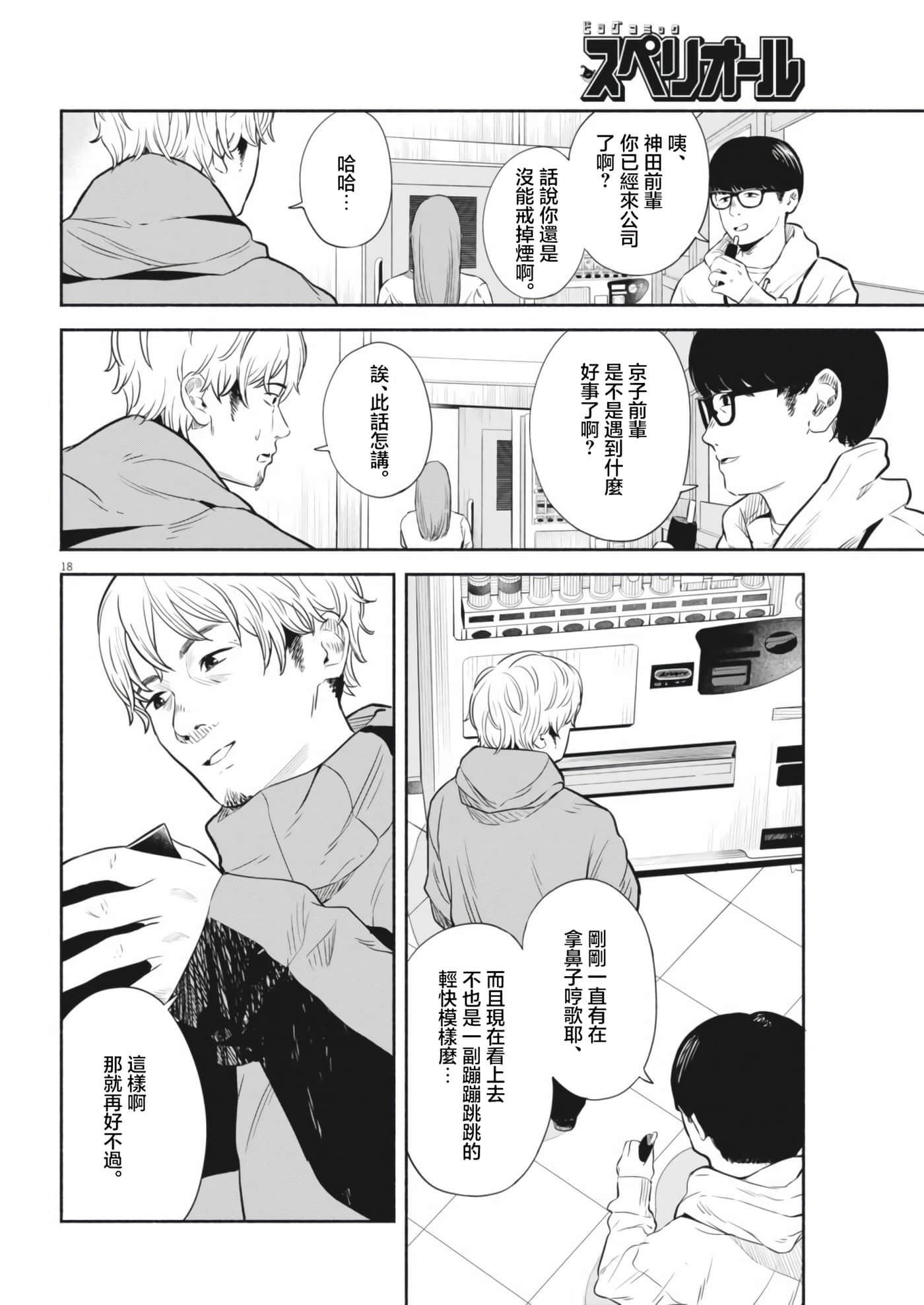 Page 18