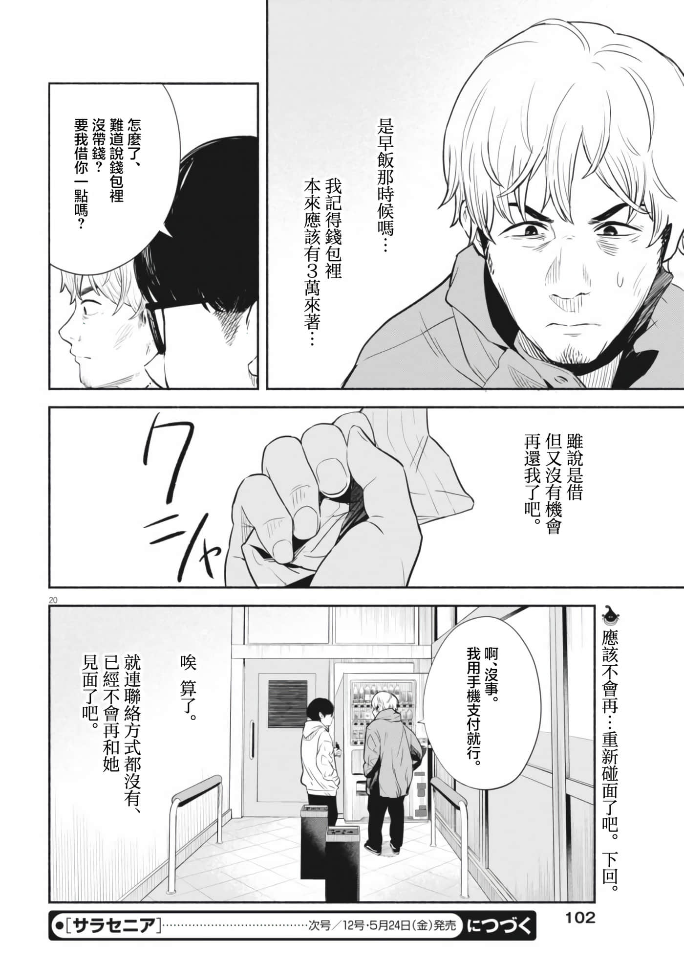 Page 20