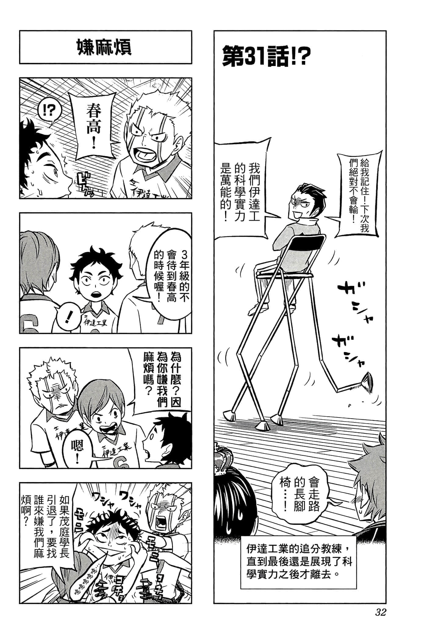 Page 31
