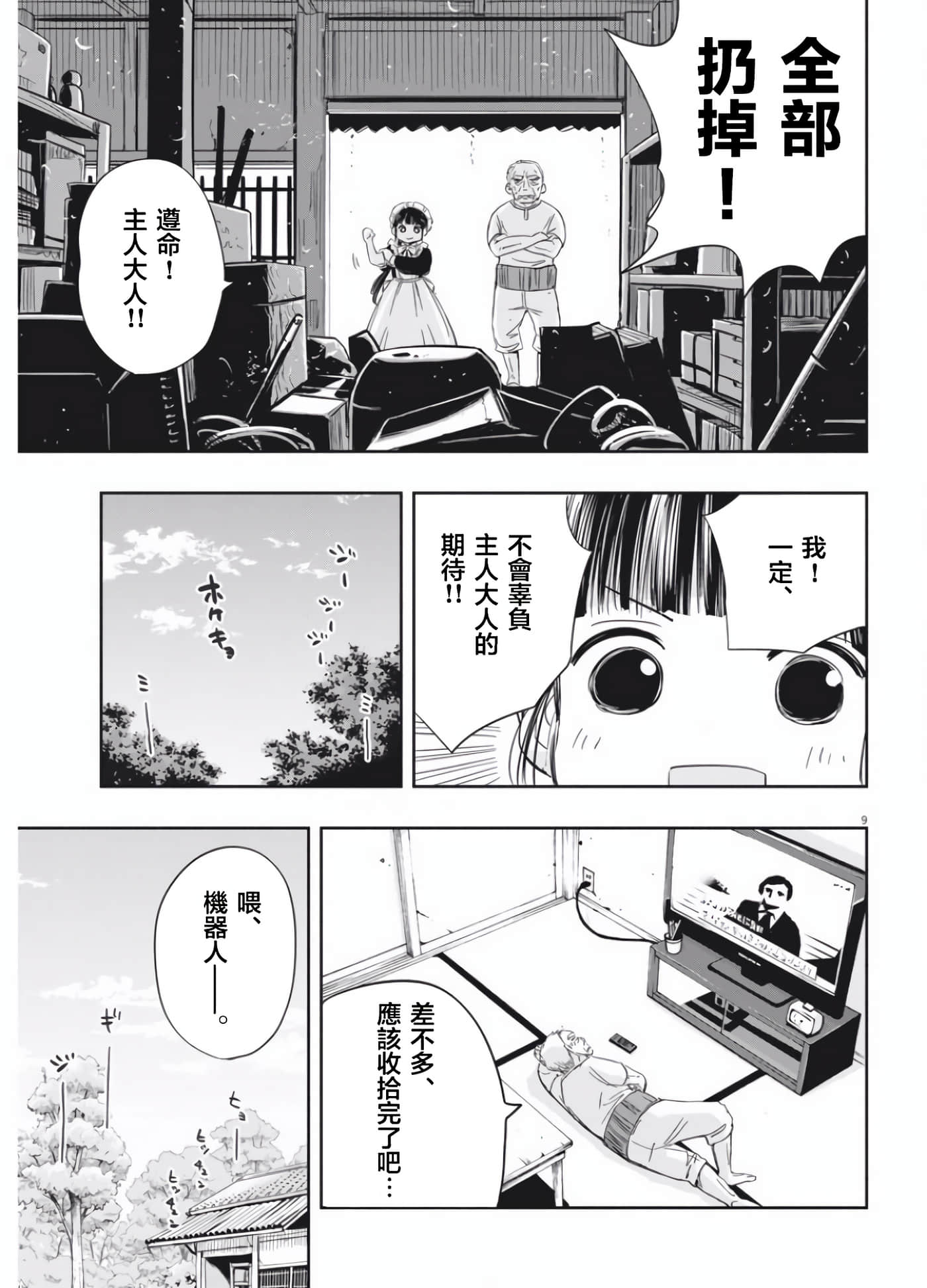 Page 9