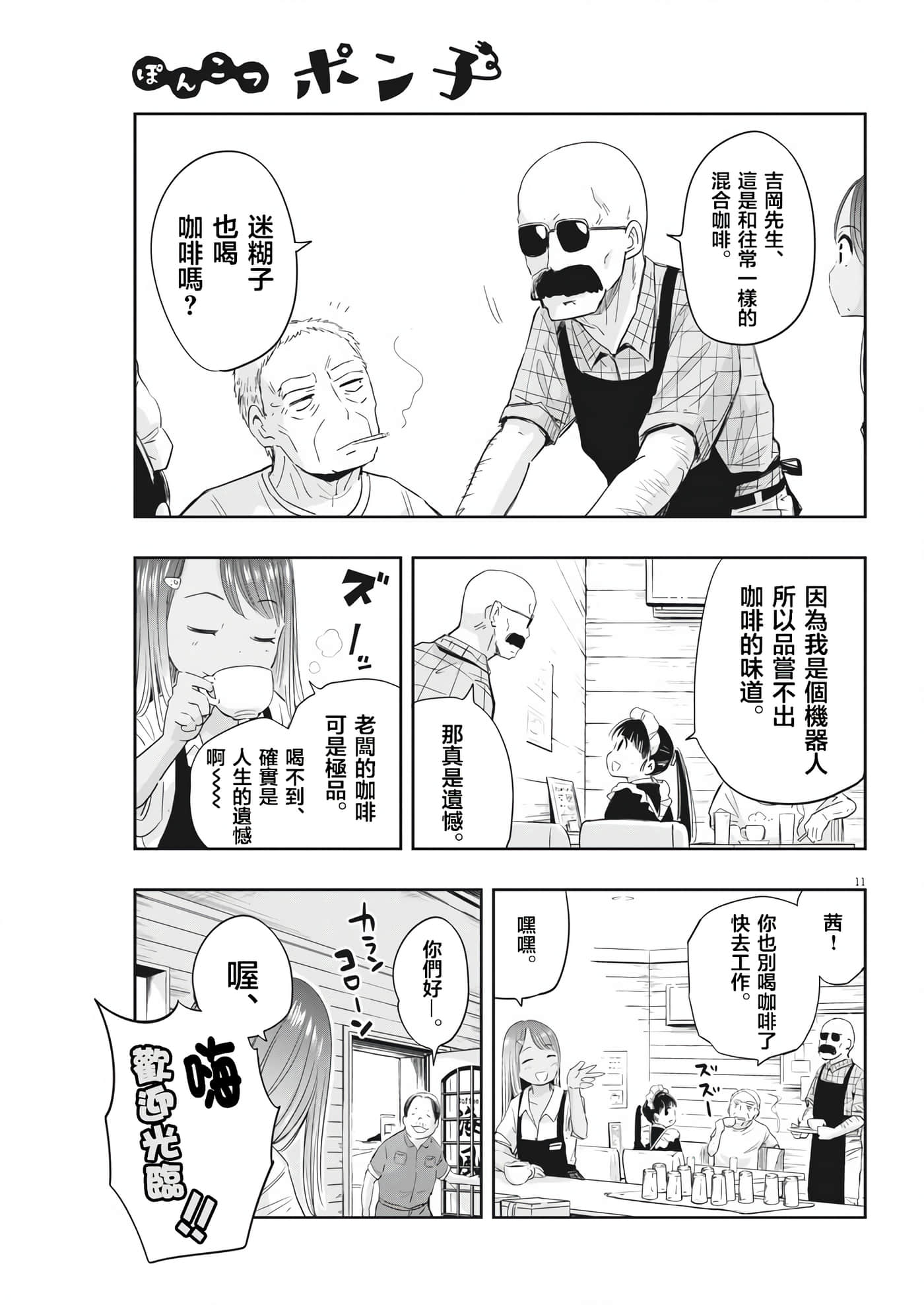 Page 11