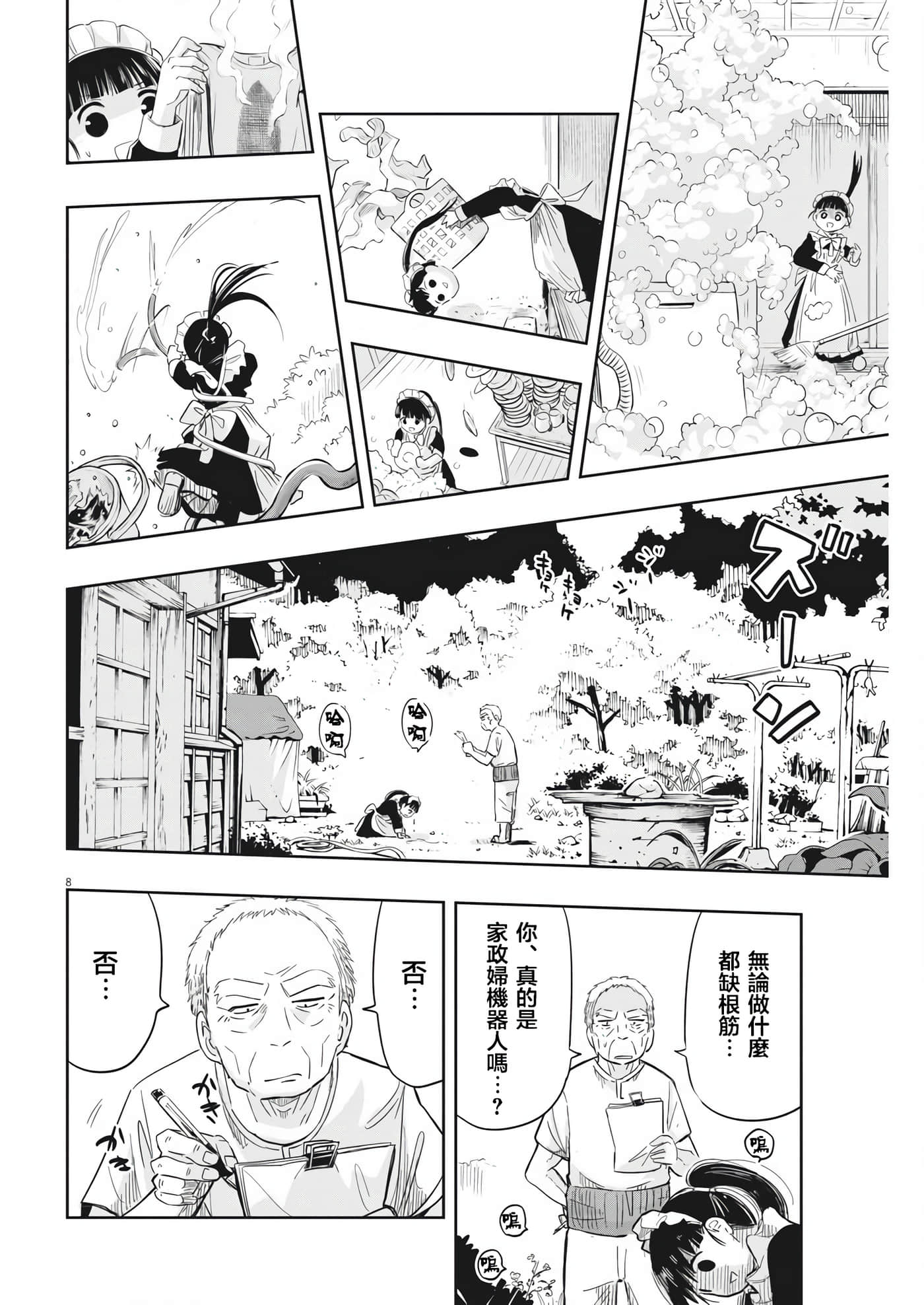 Page 8