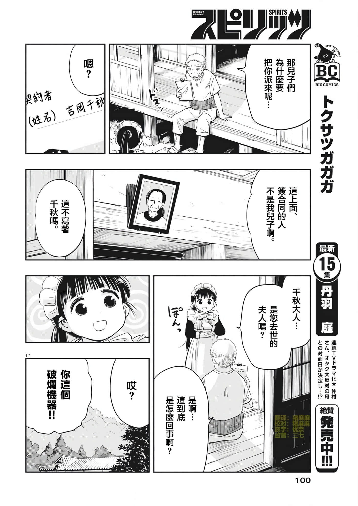 Page 12