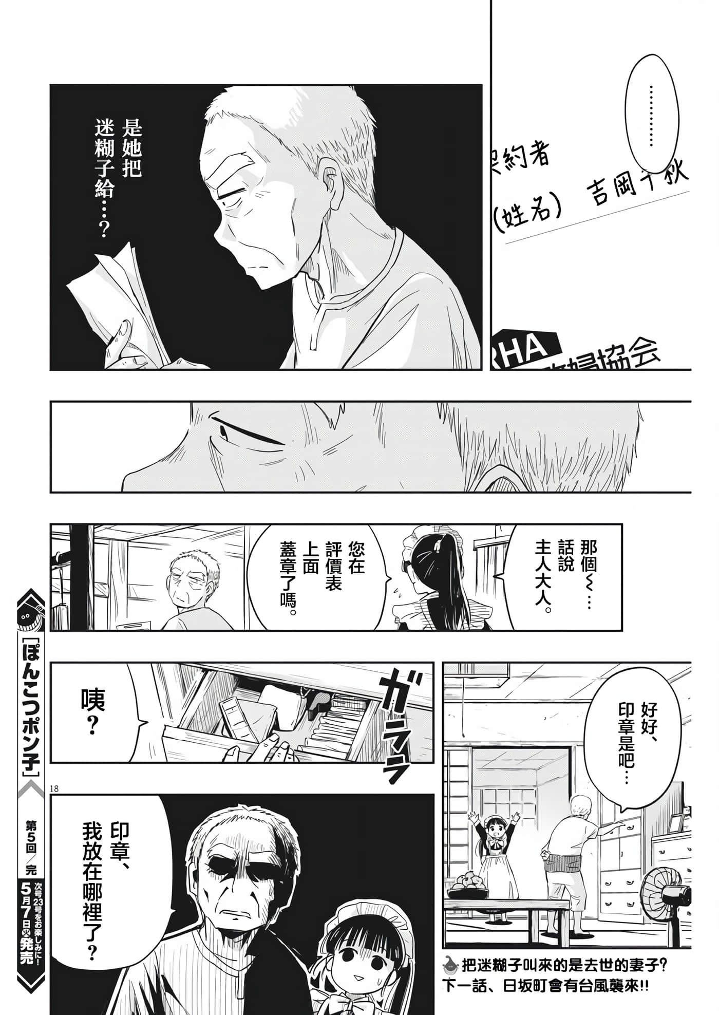 Page 18