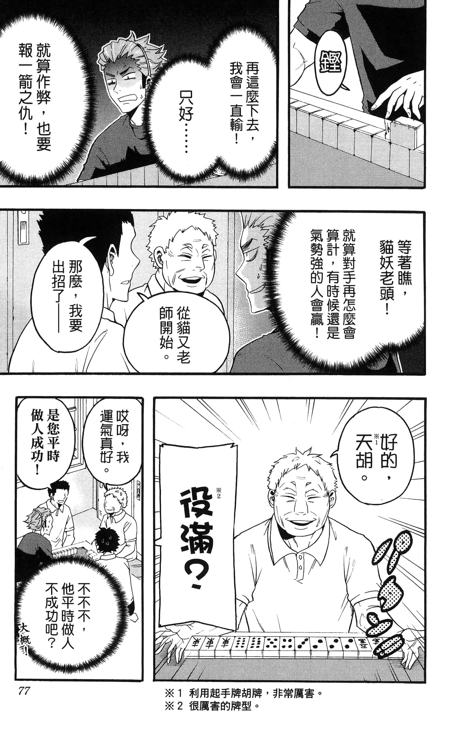 Page 79