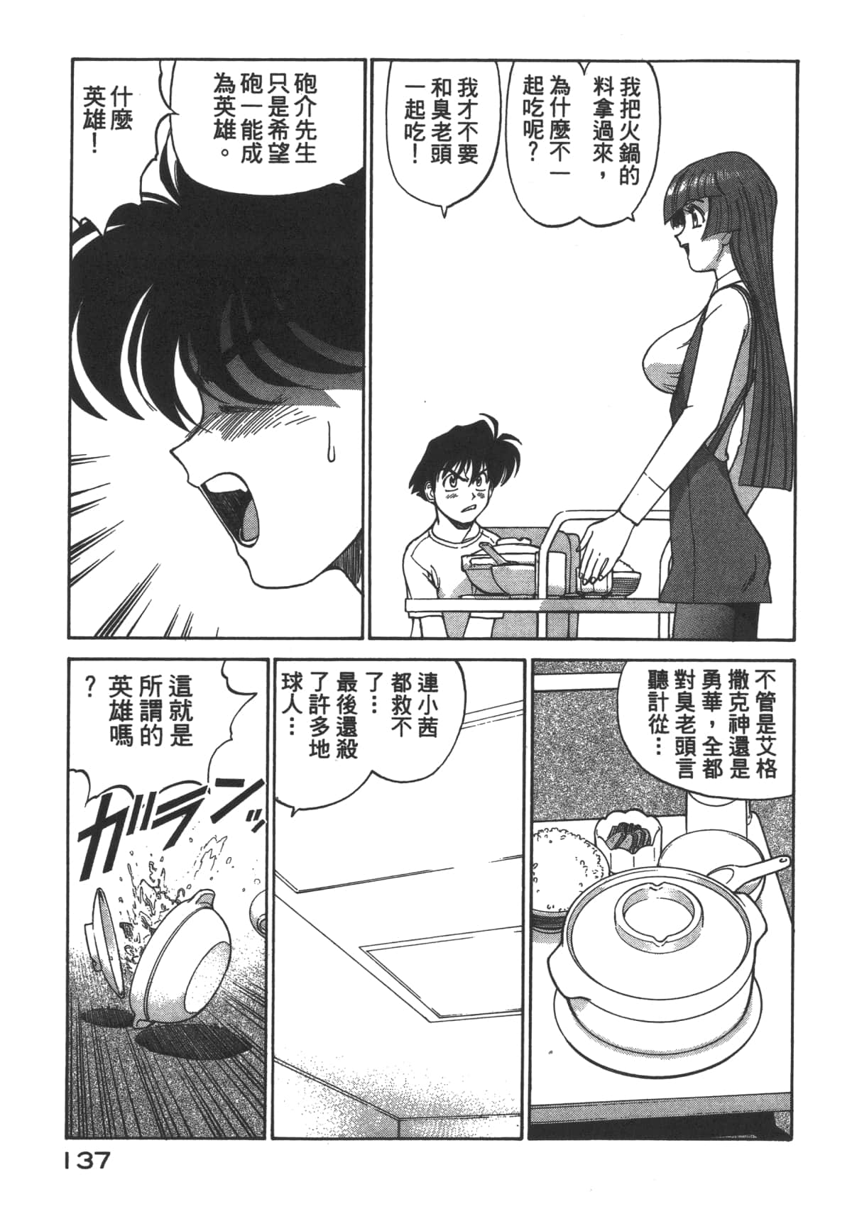 Page 138