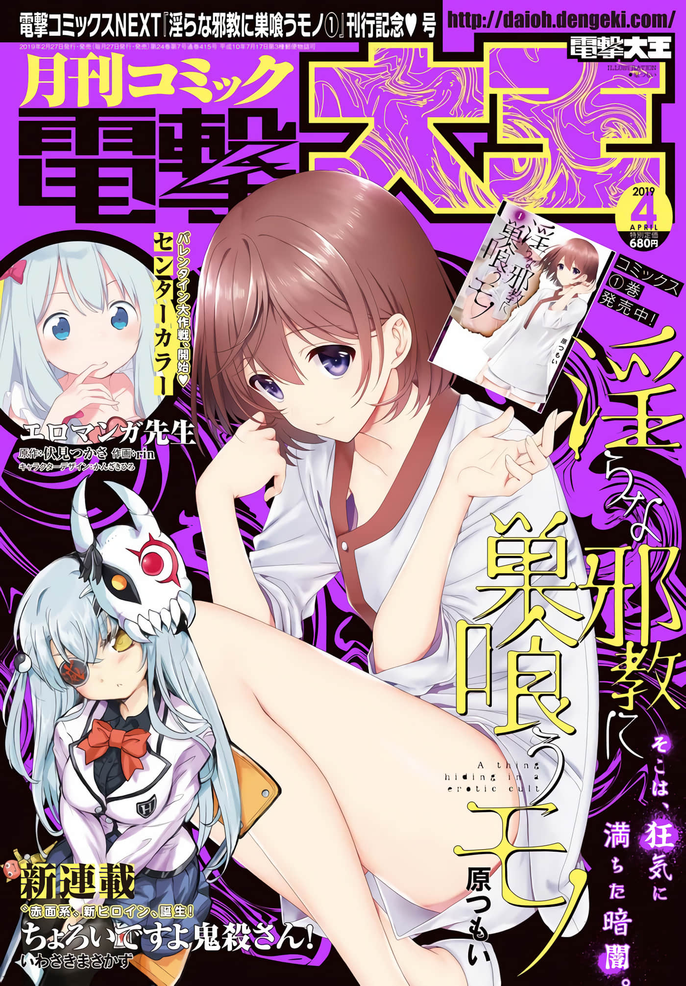 盘踞于YX宗教之物【1-27话 全是中文】【淫らな邪教に巣喰うモノ／盘踞于淫邪宗教之物／陷入不可名状之教】【已完结】