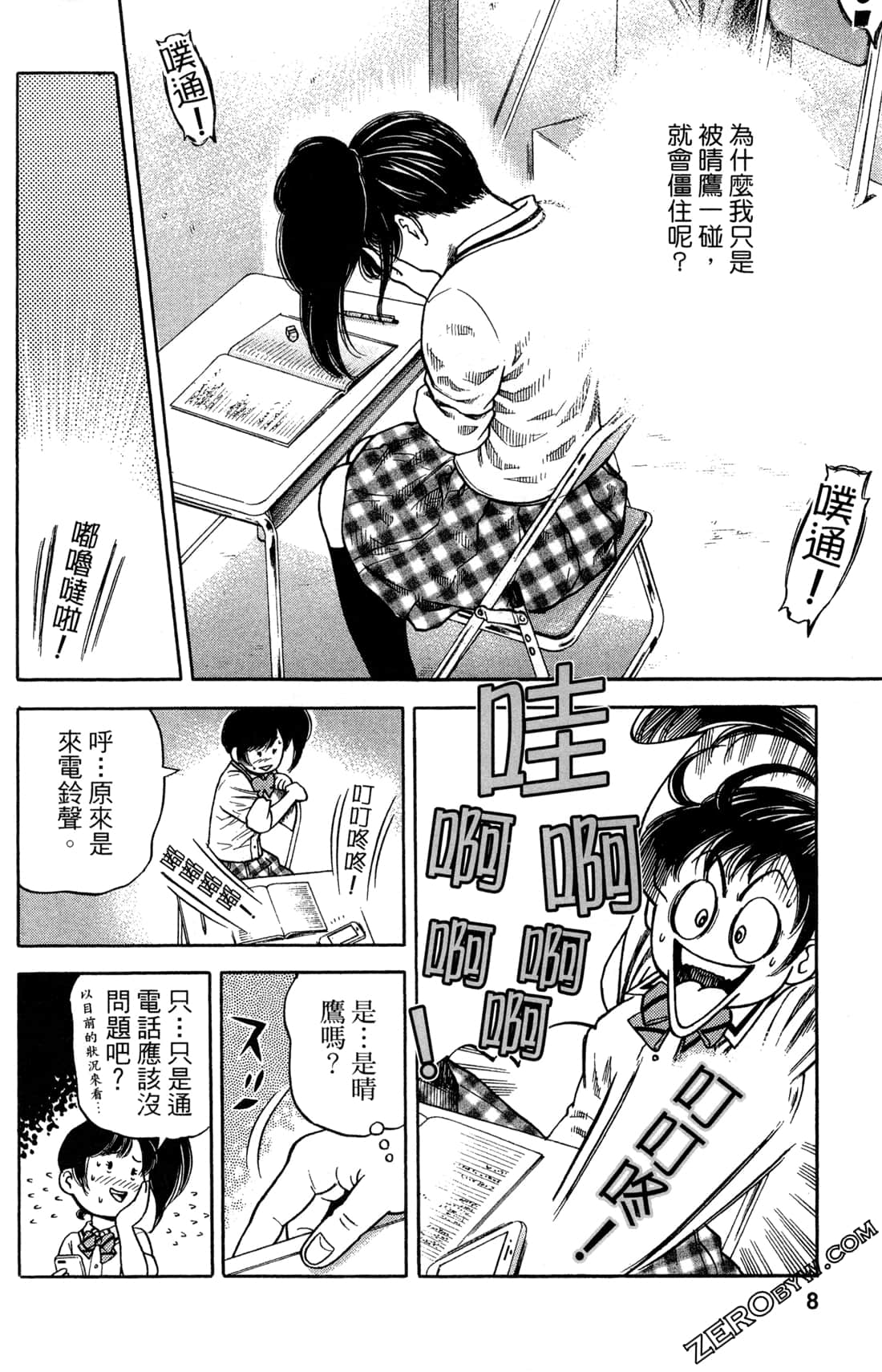 Page 8