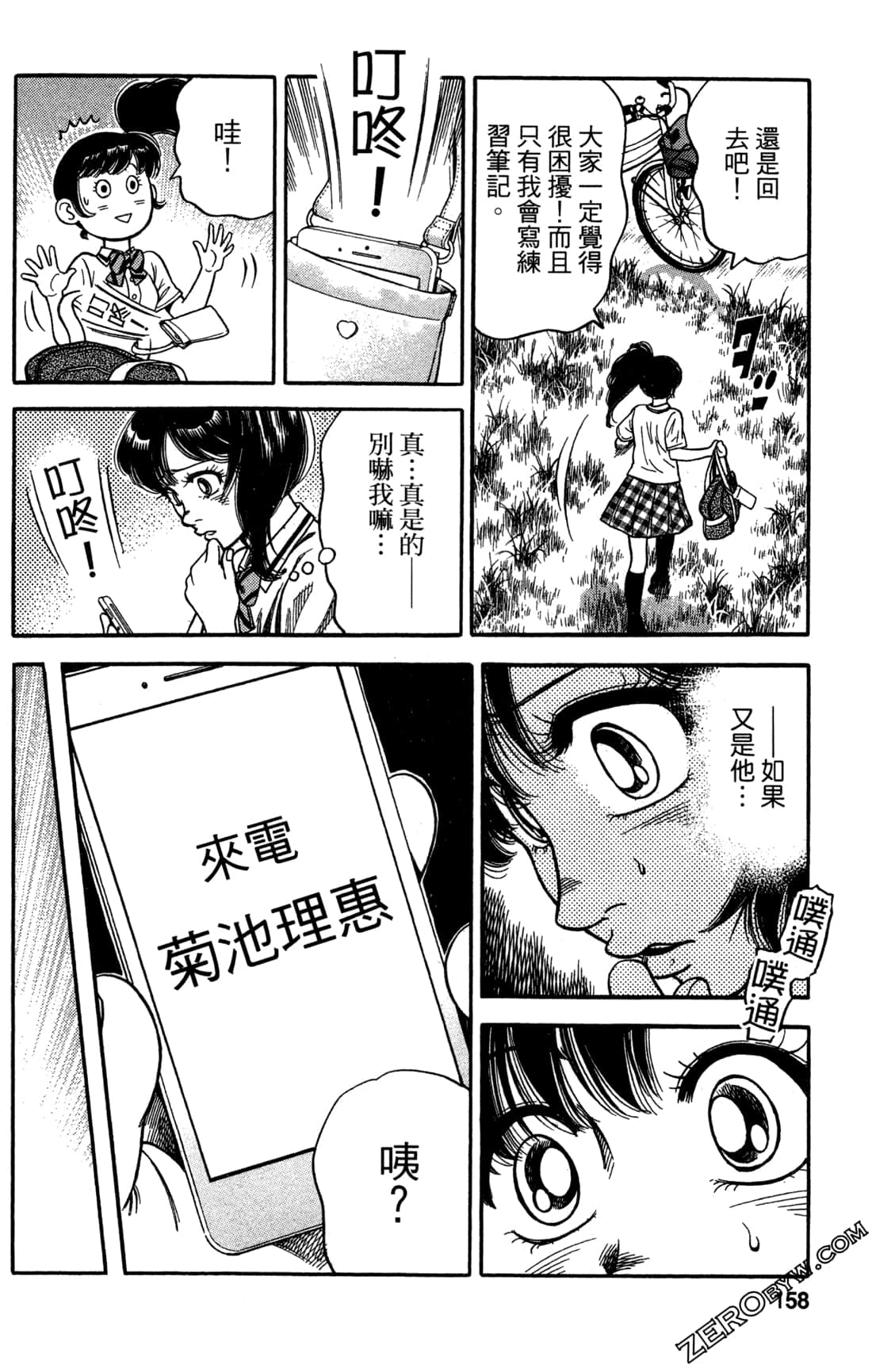 Page 158
