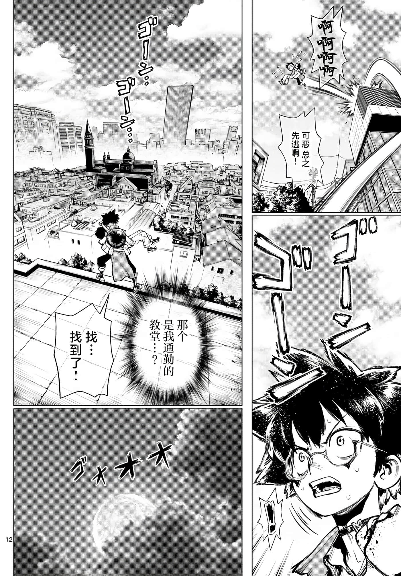 Page 12