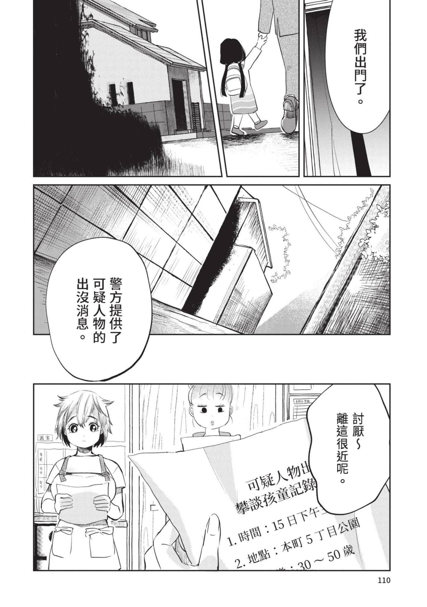 Page 111