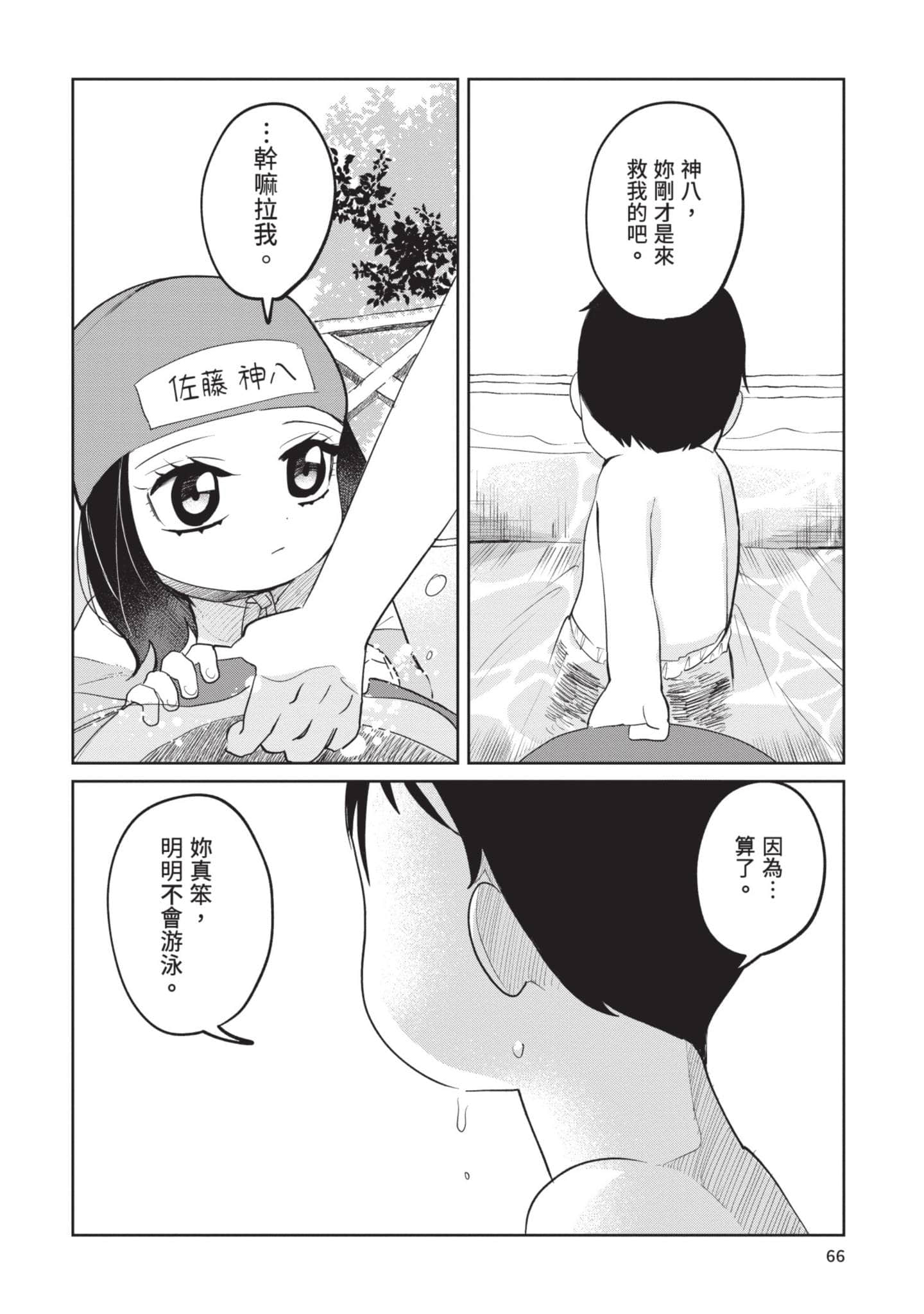 Page 67