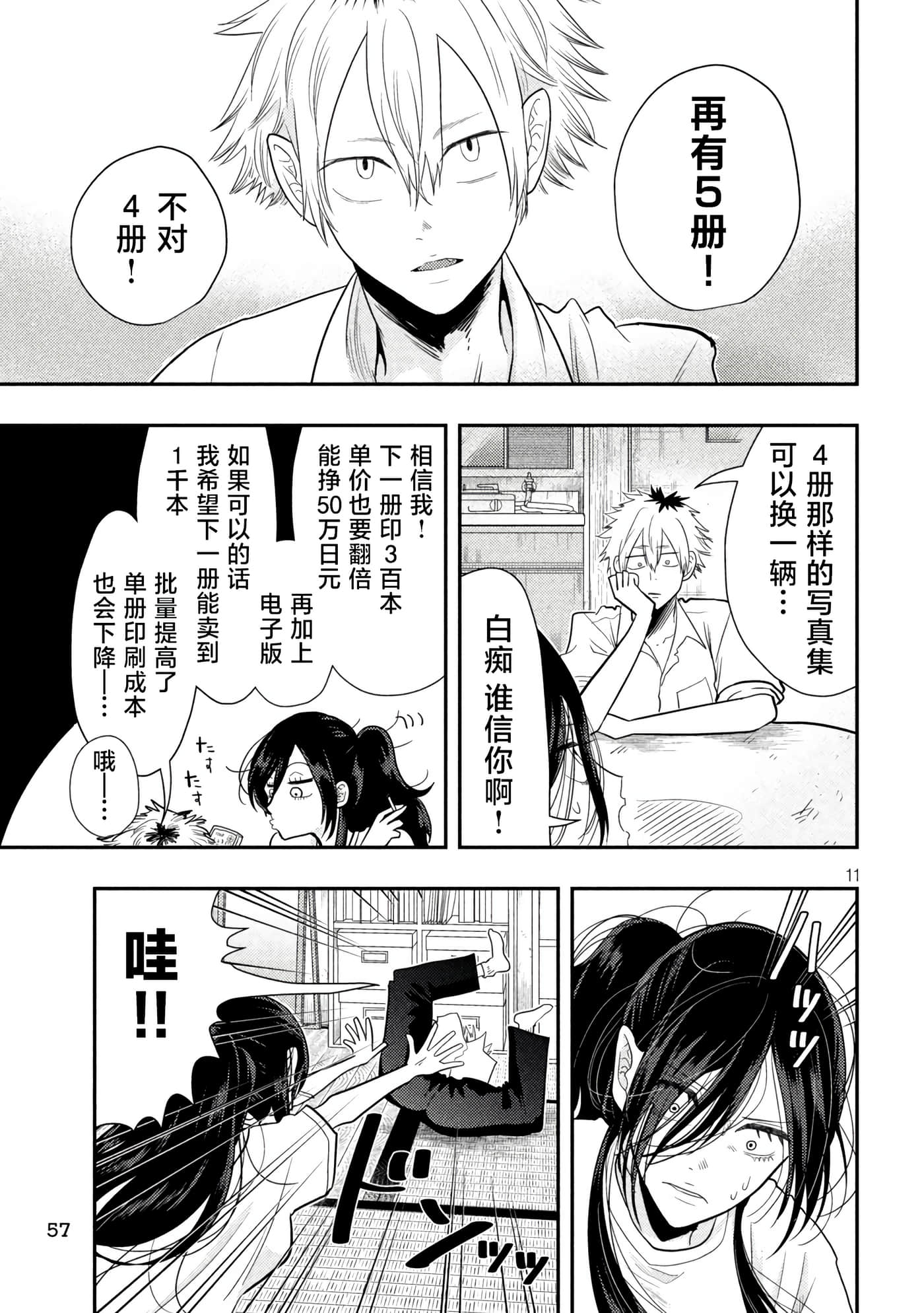 Page 11