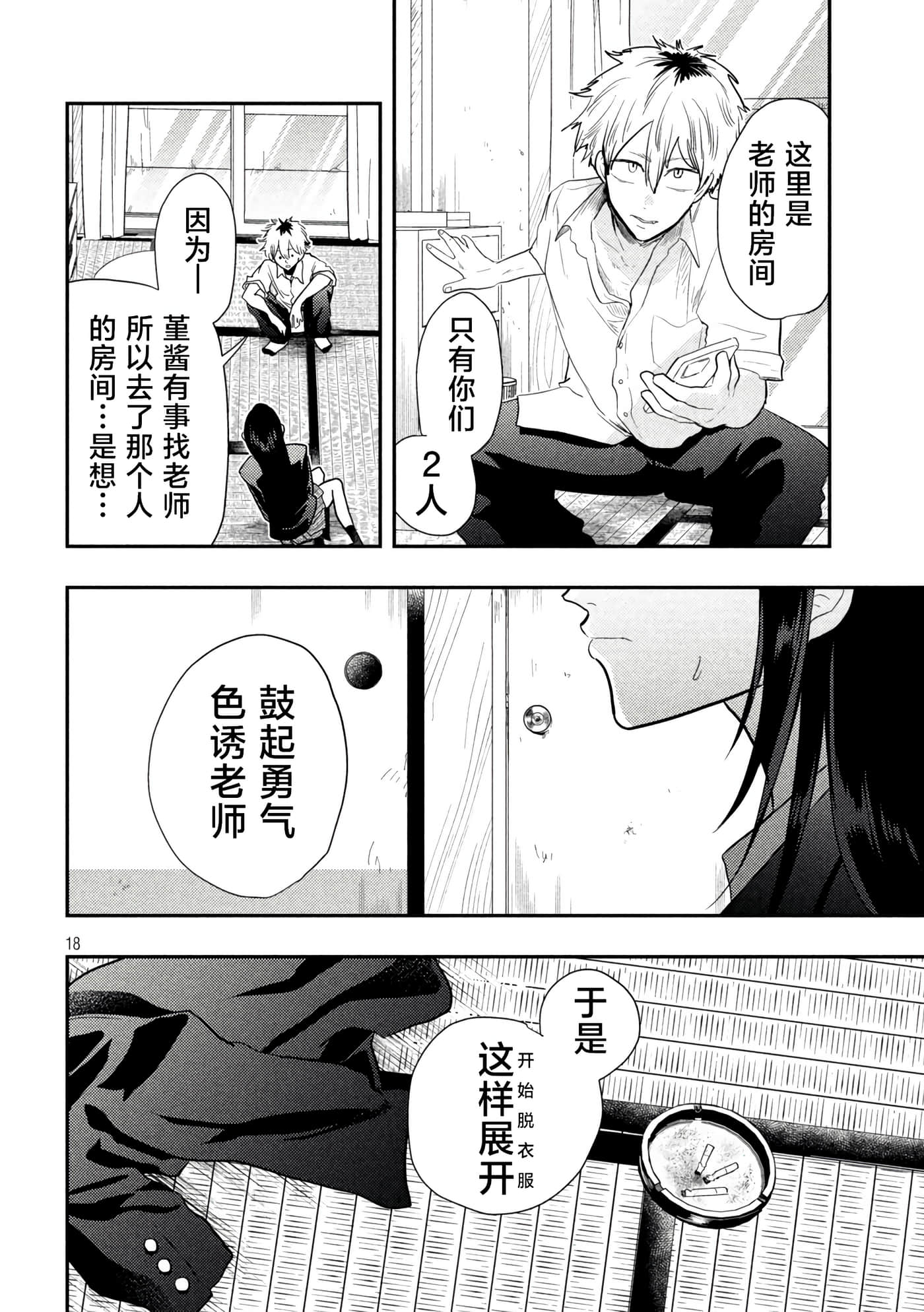 Page 18
