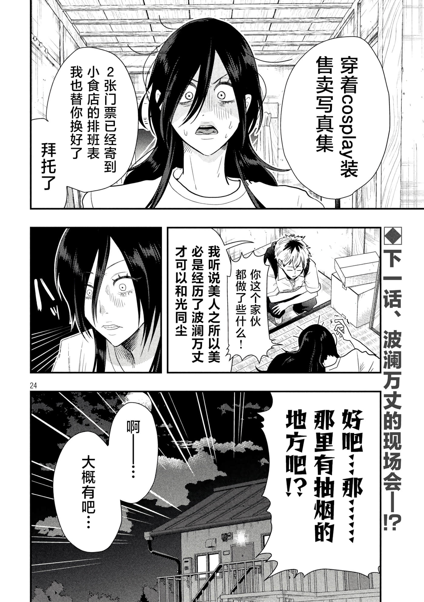 Page 24
