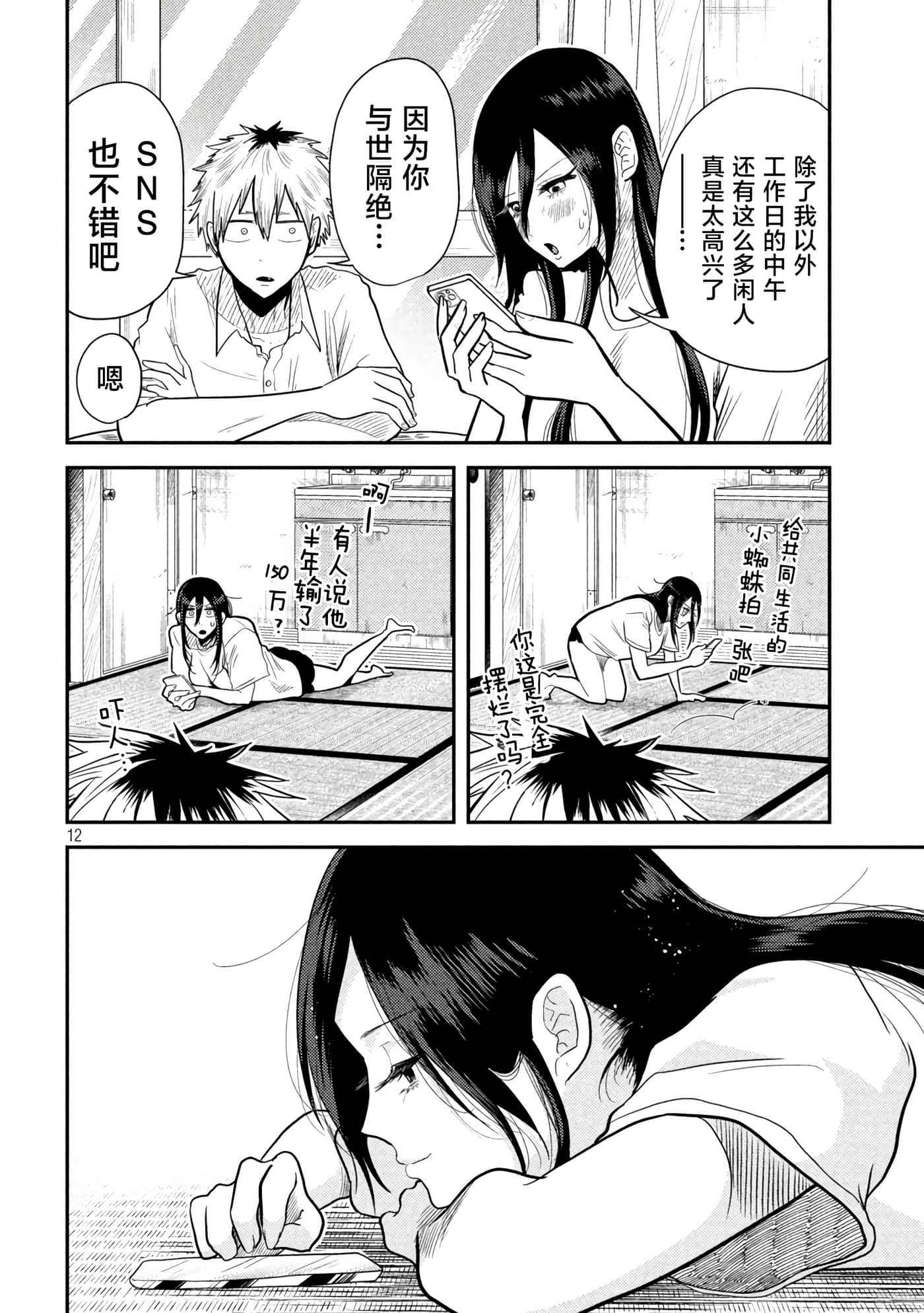 Page 12