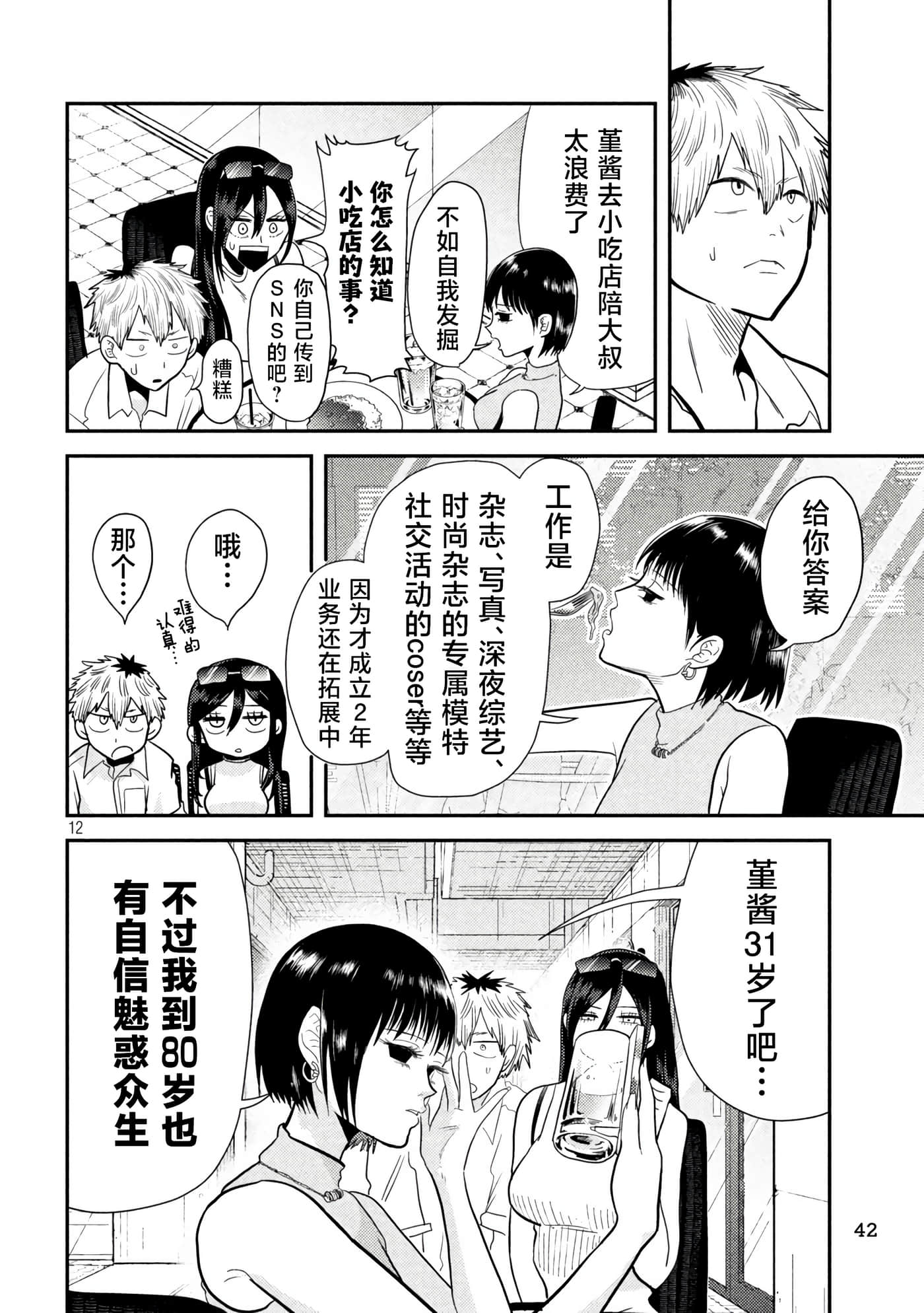 Page 12