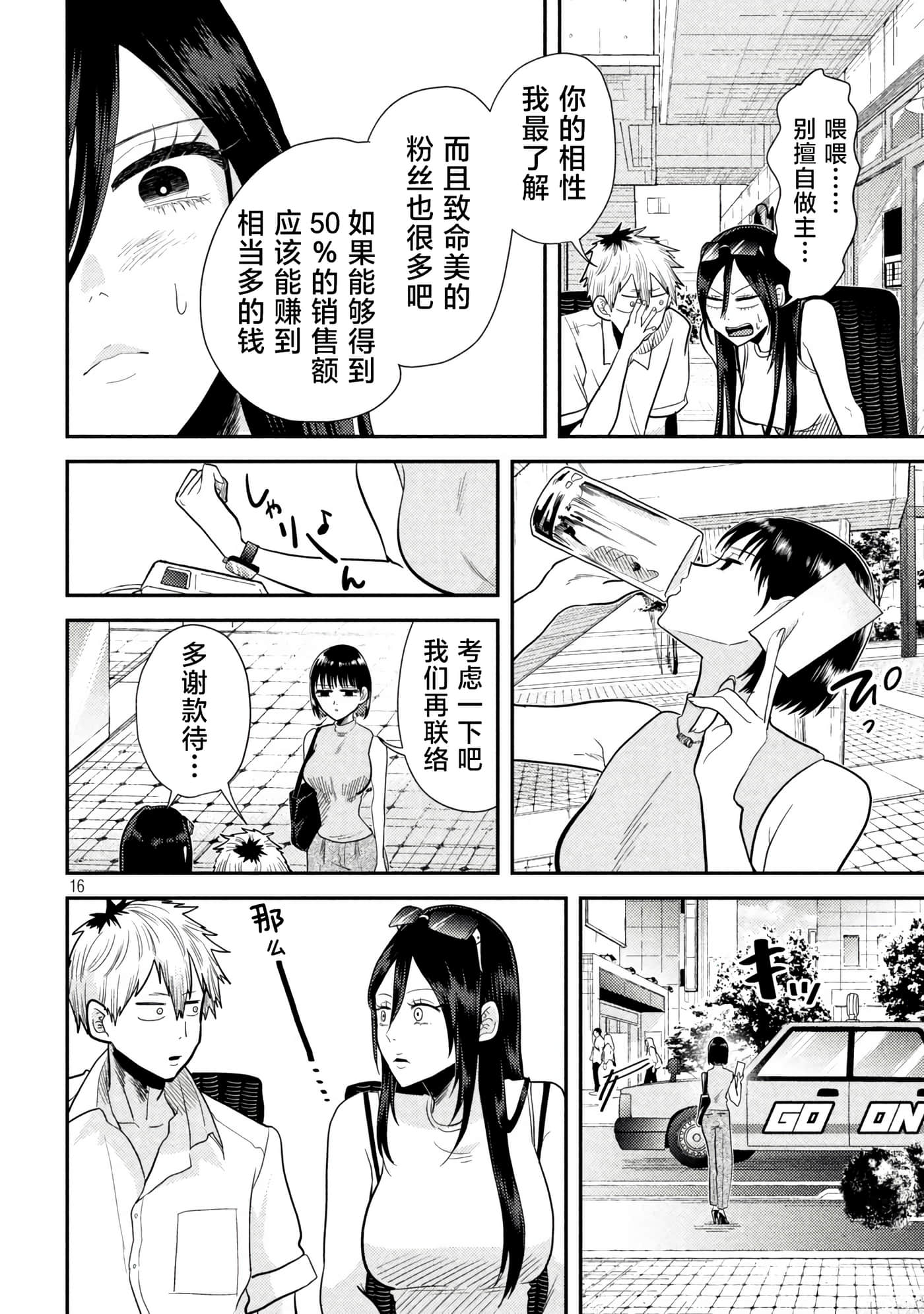 Page 16