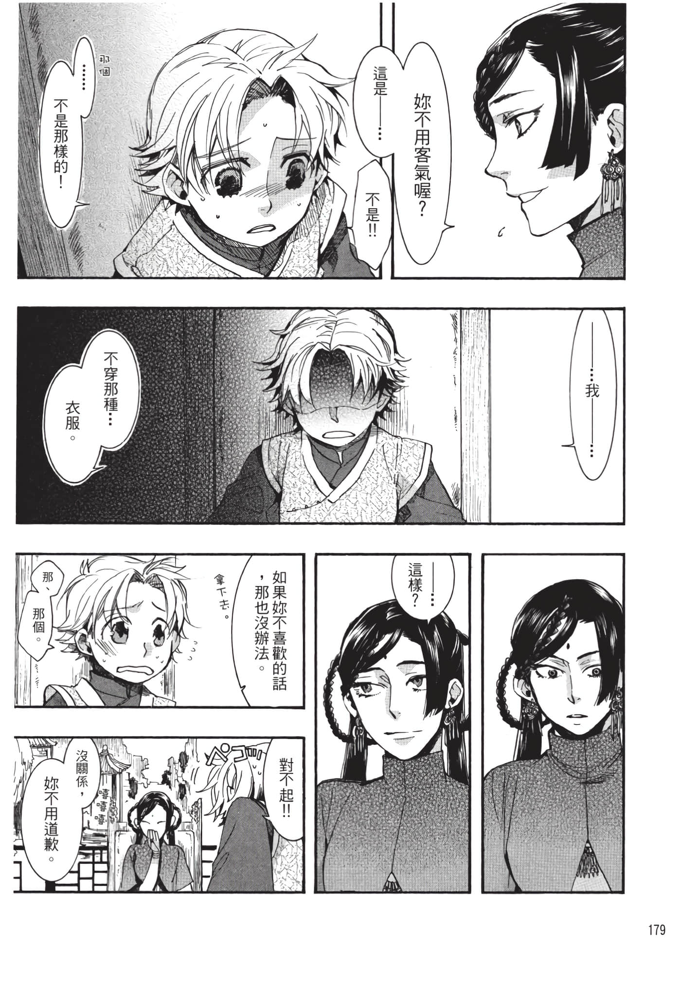 Page 180