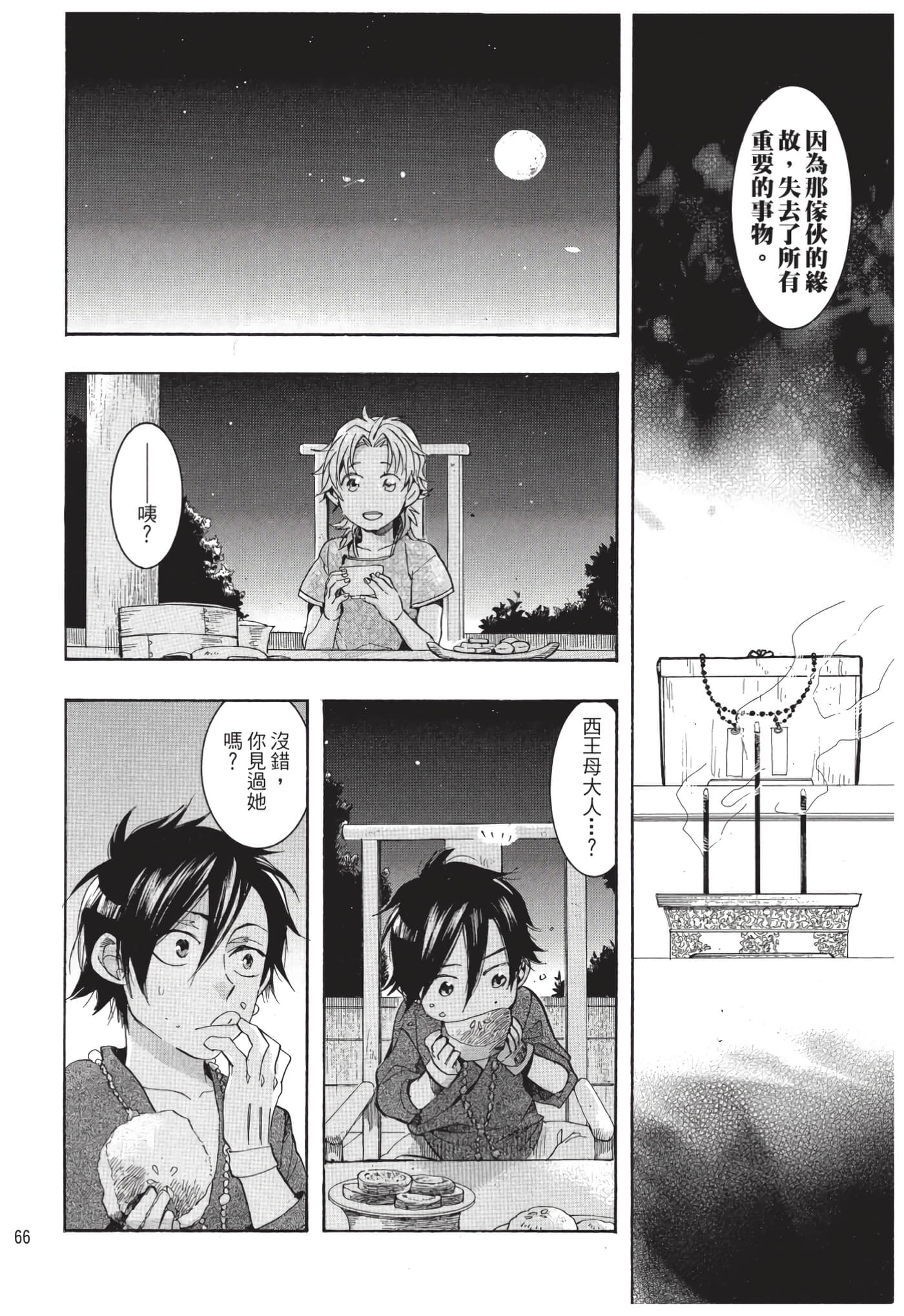 Page 67