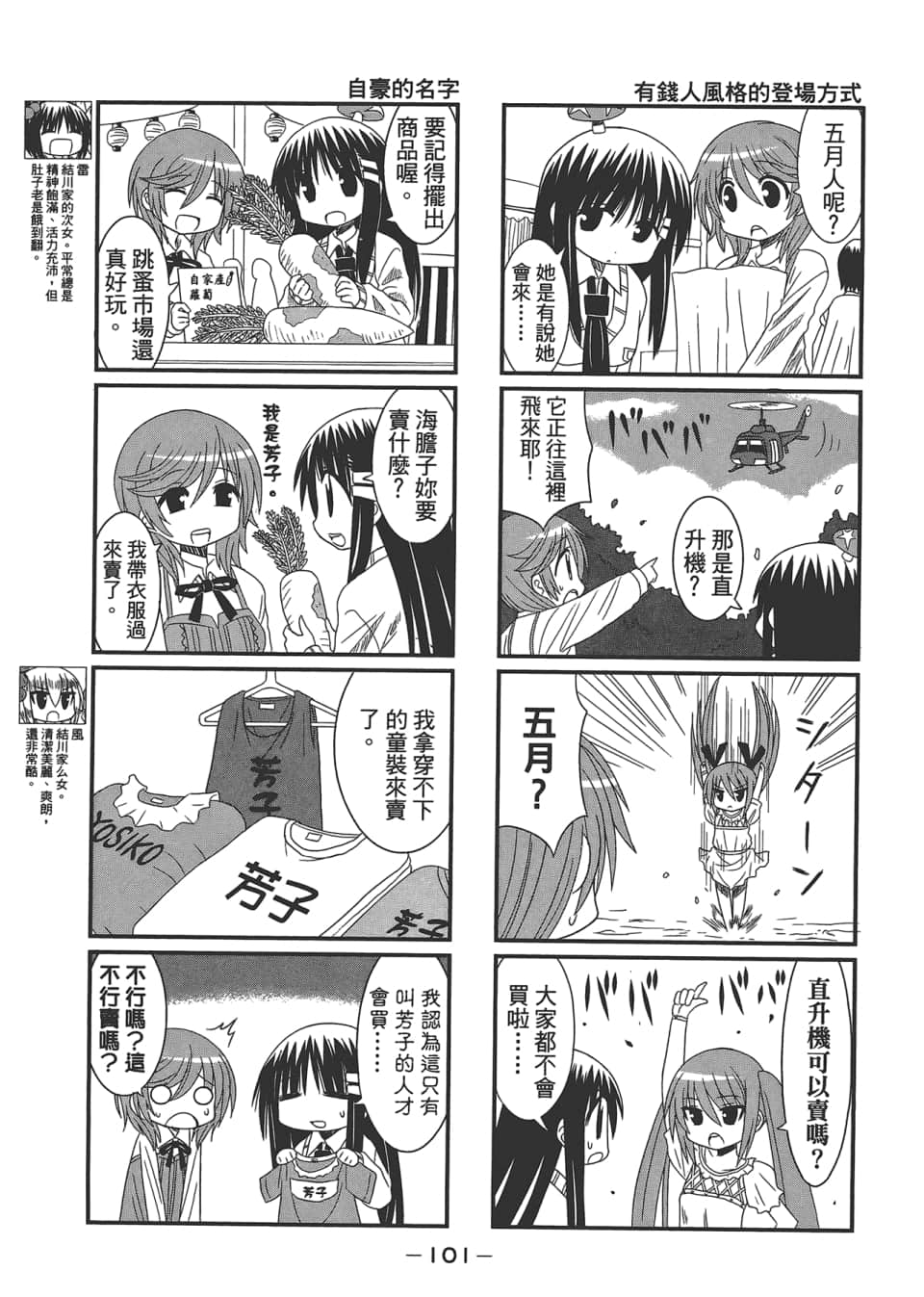 Page 105