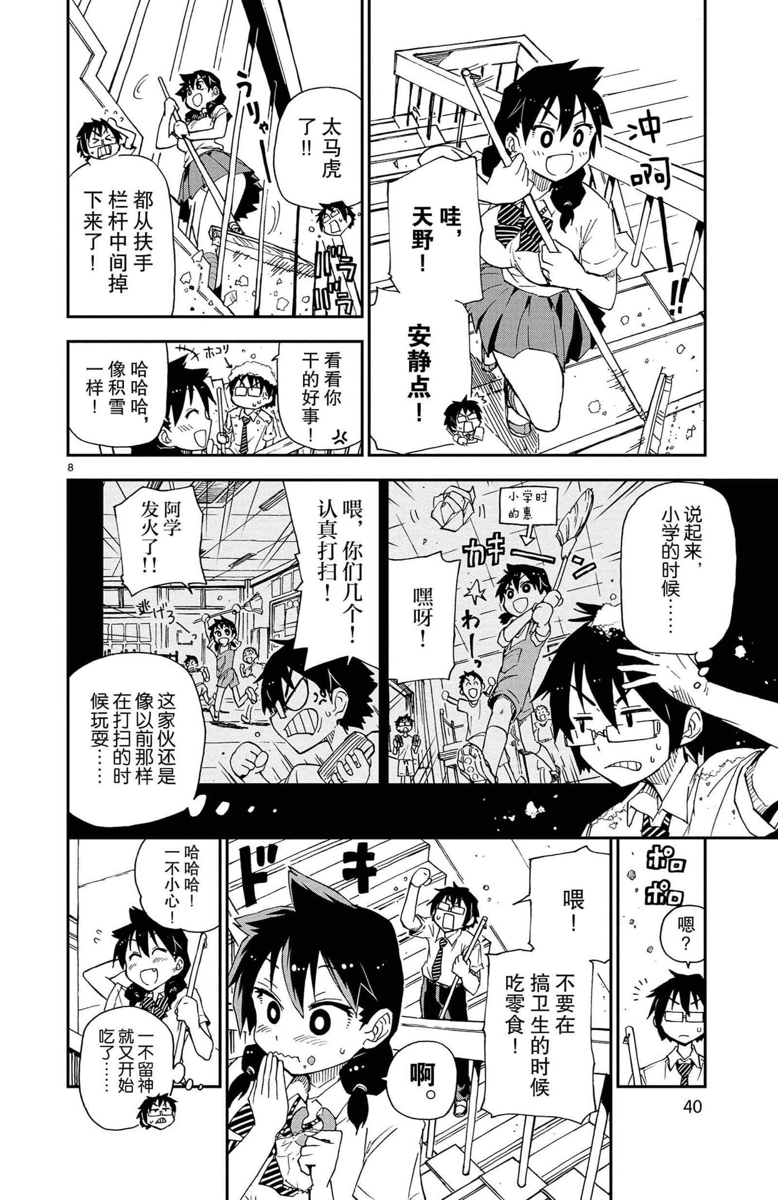 Page 8