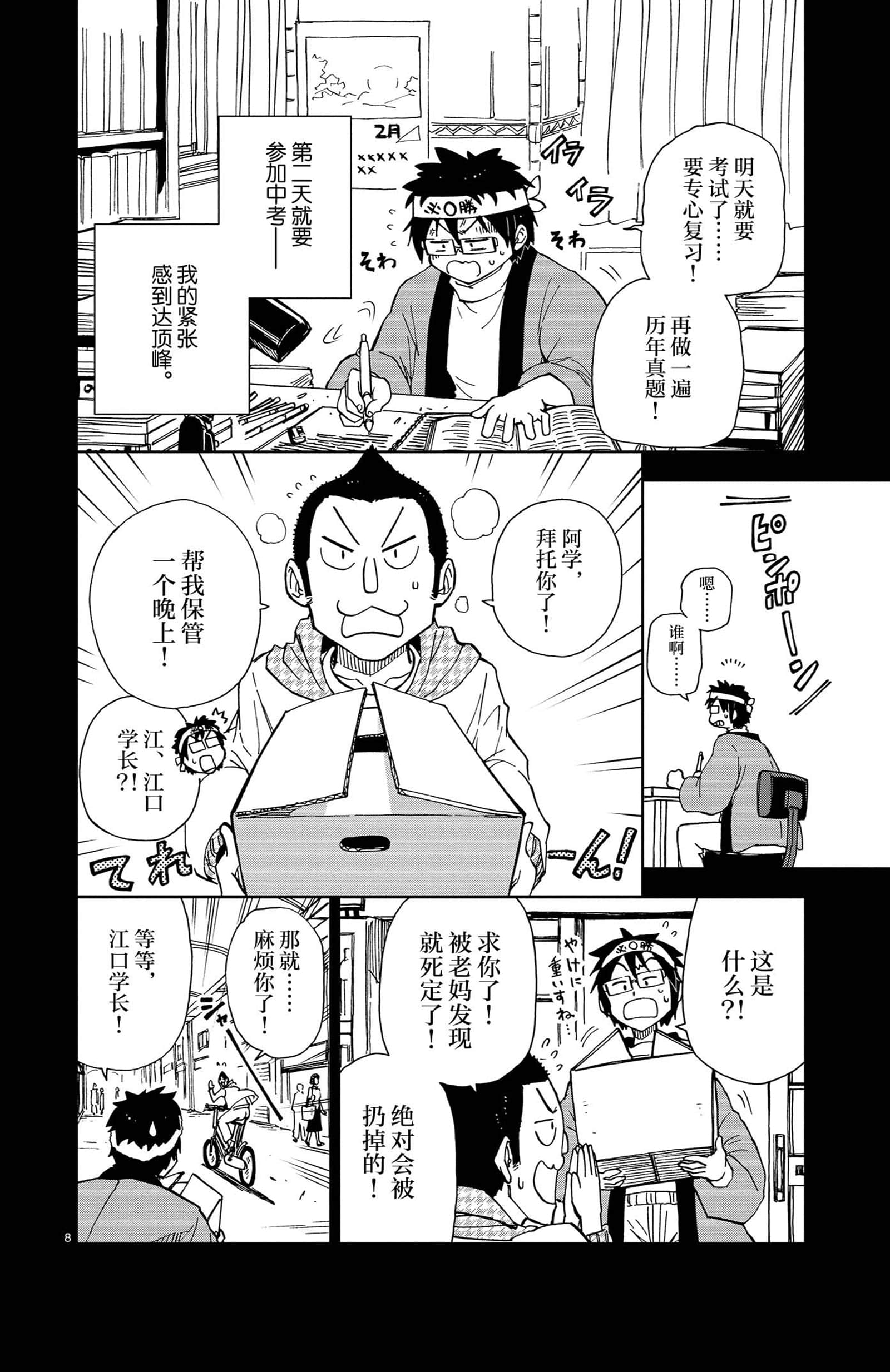 Page 8