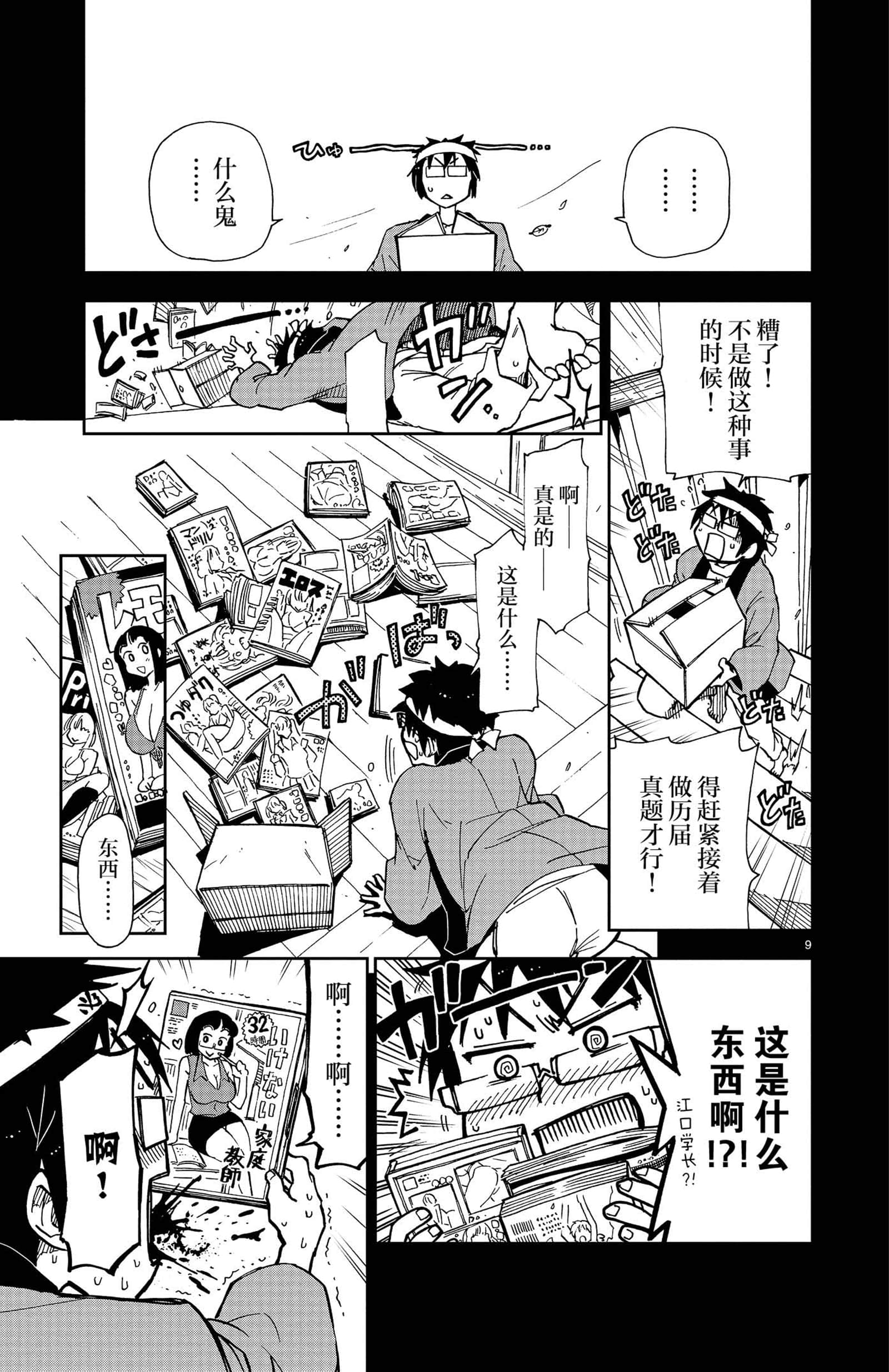 Page 9