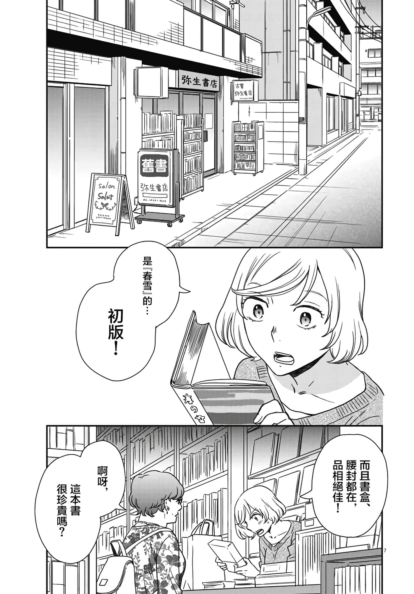 Page 7