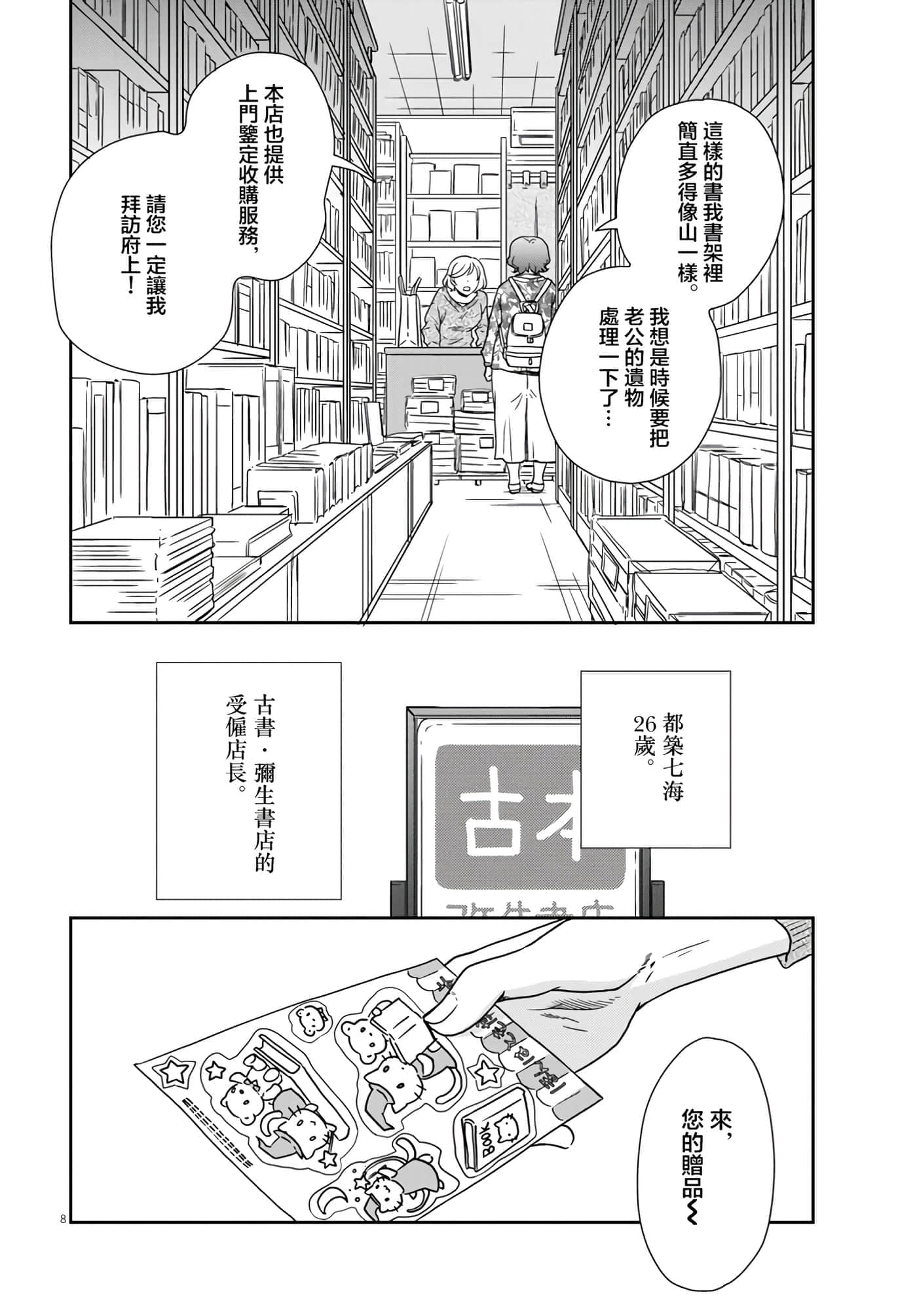 Page 8