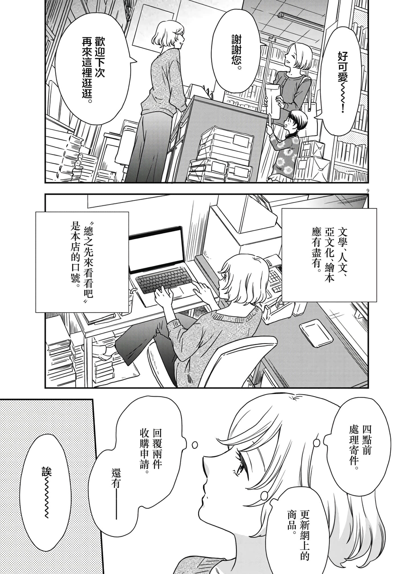 Page 9