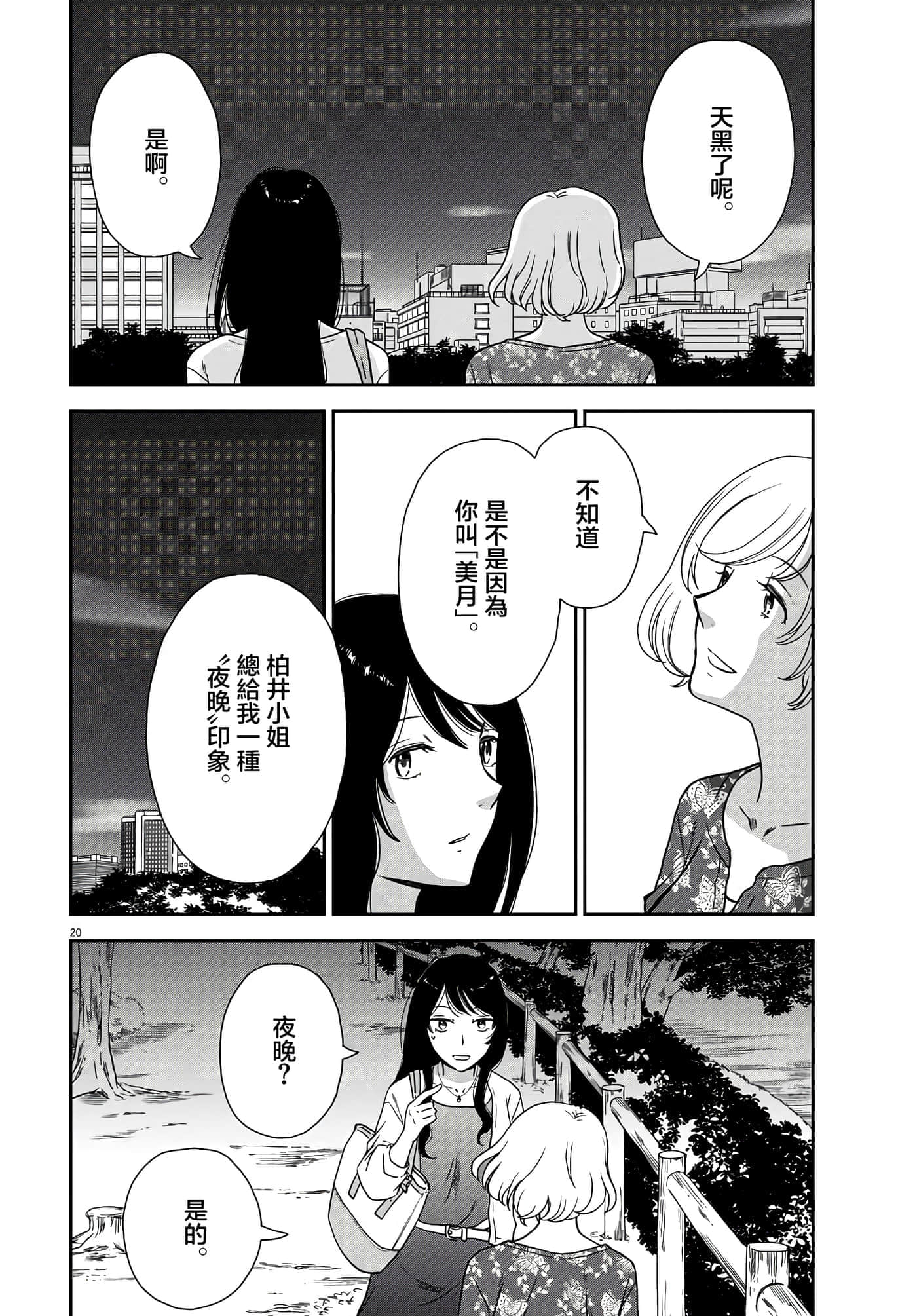 Page 20