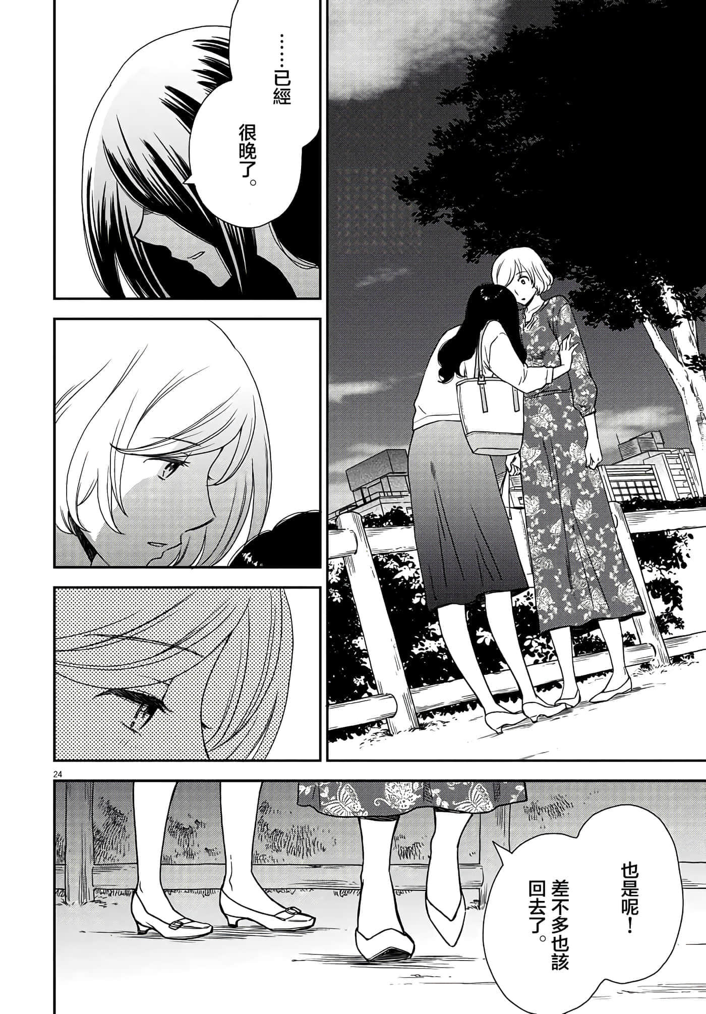 Page 24