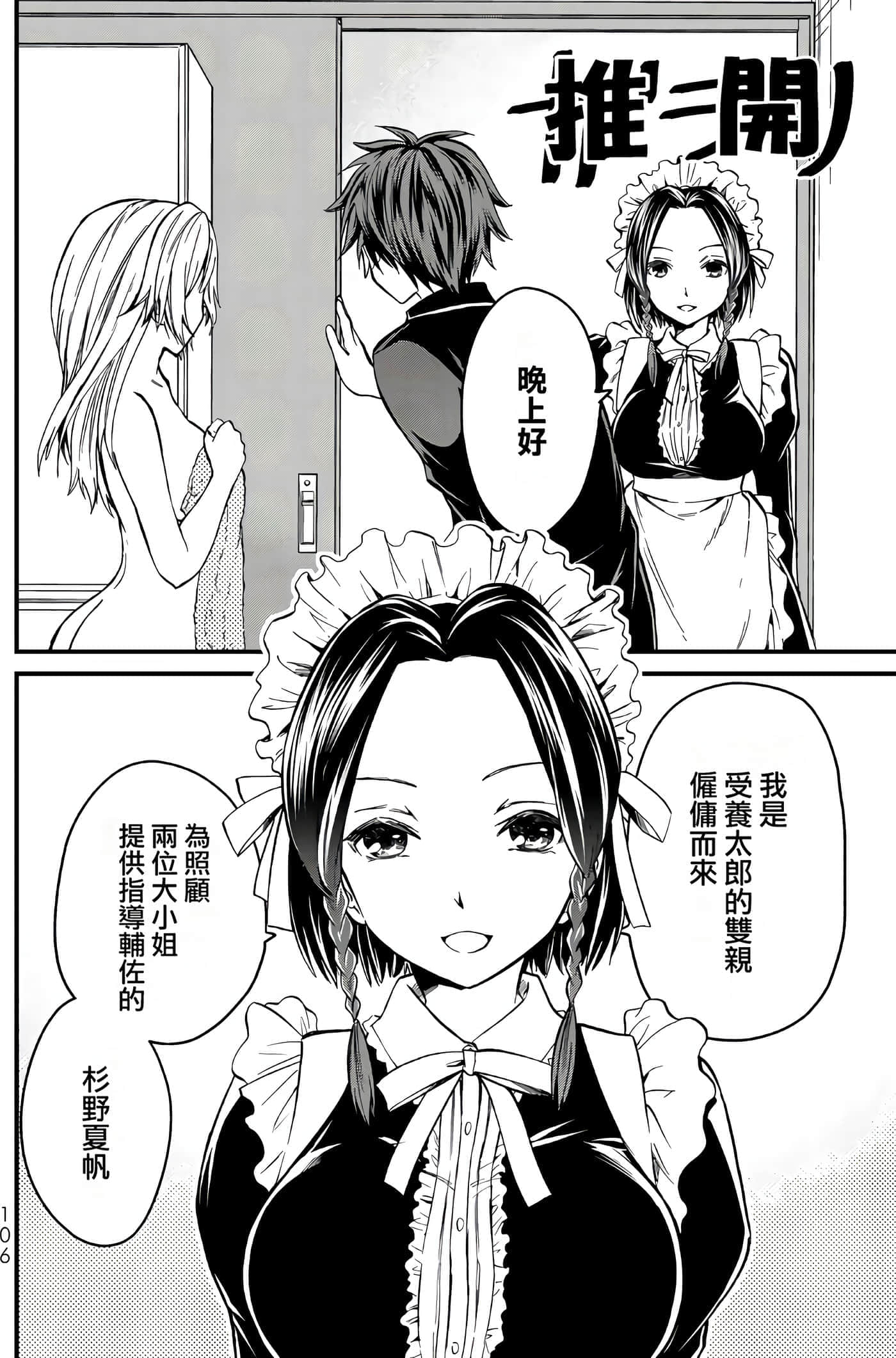 Page 106
