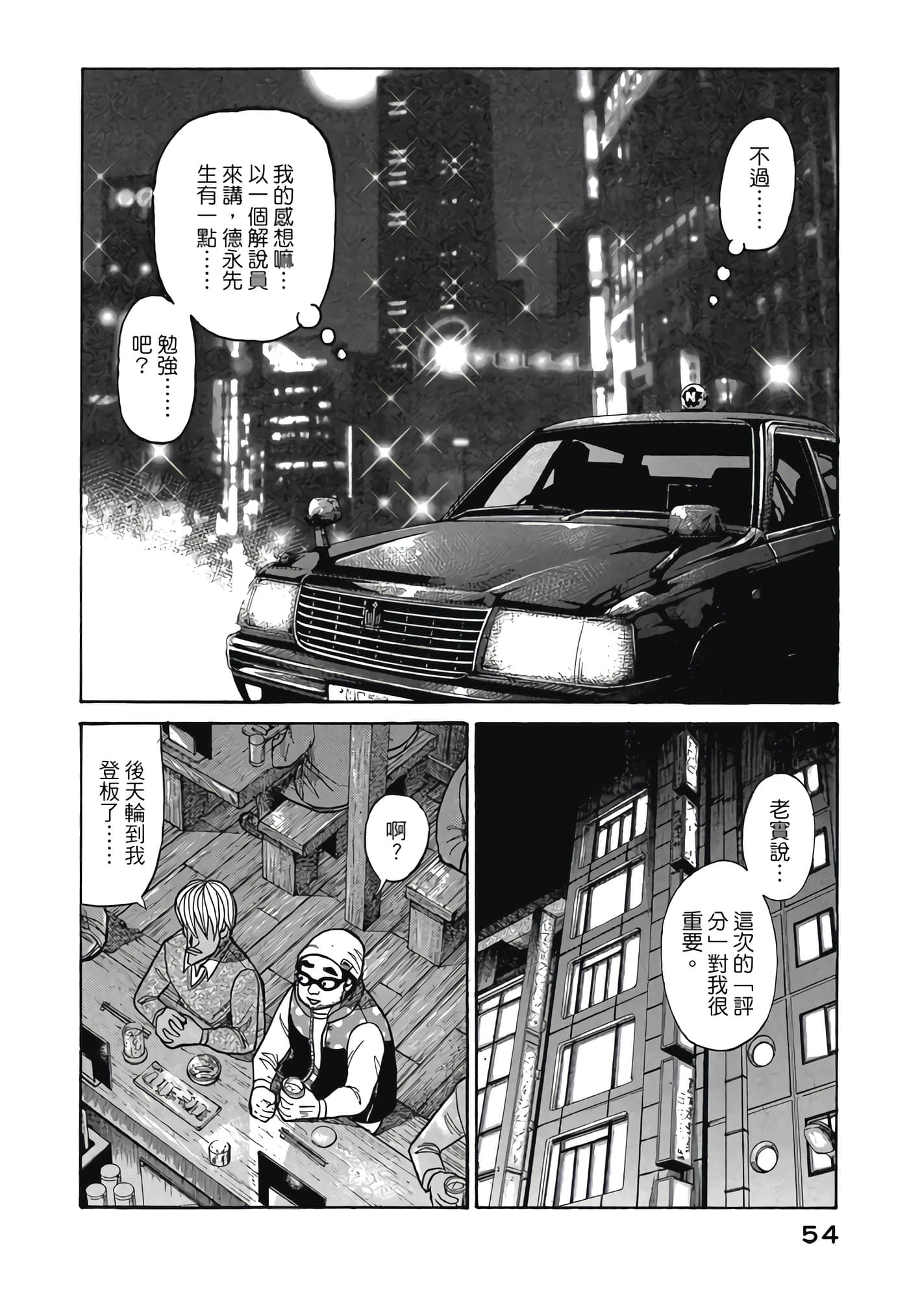 Page 54