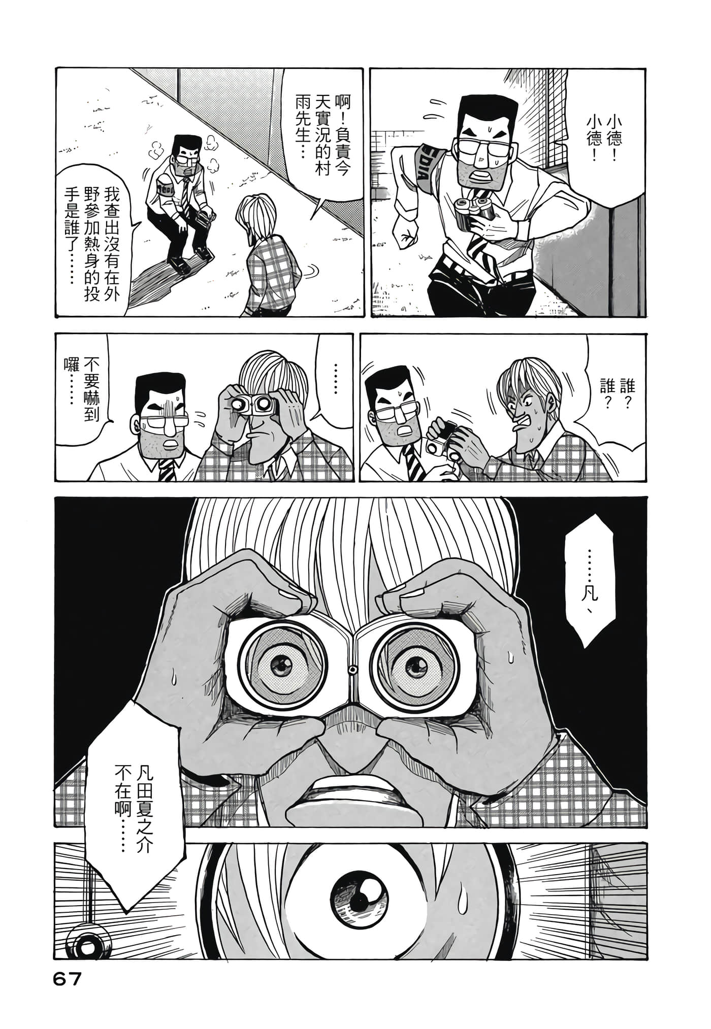 Page 67
