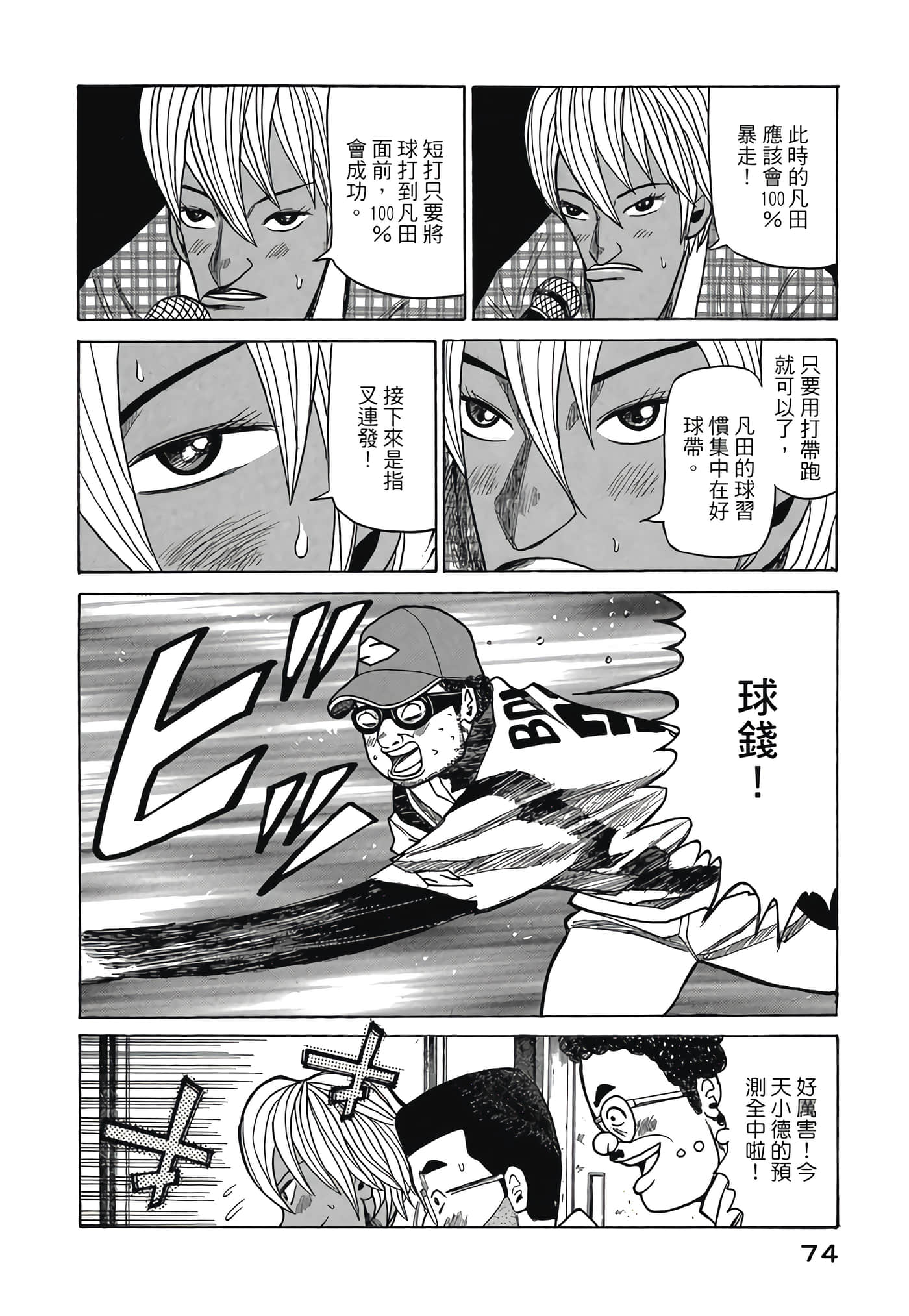 Page 74