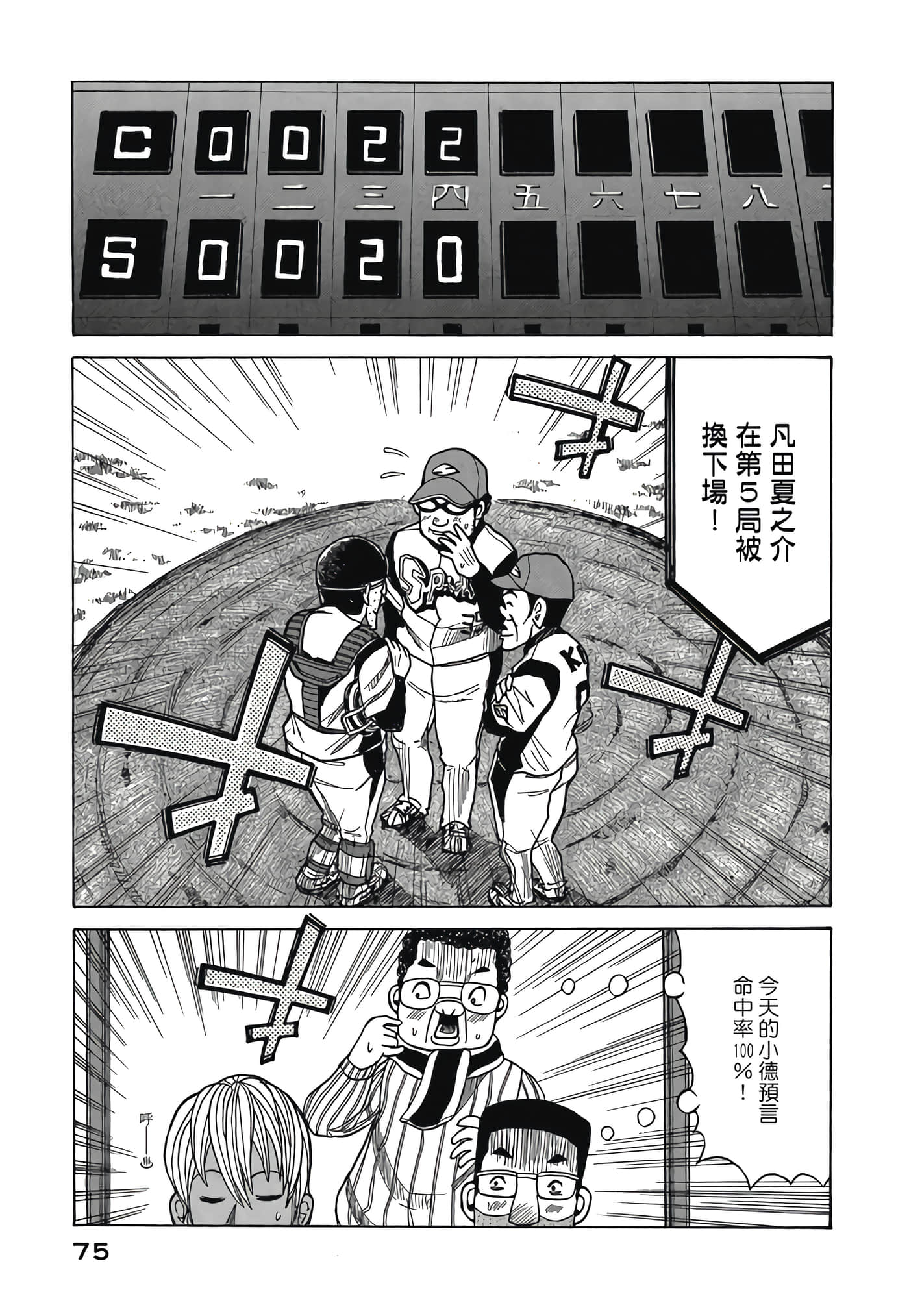 Page 75