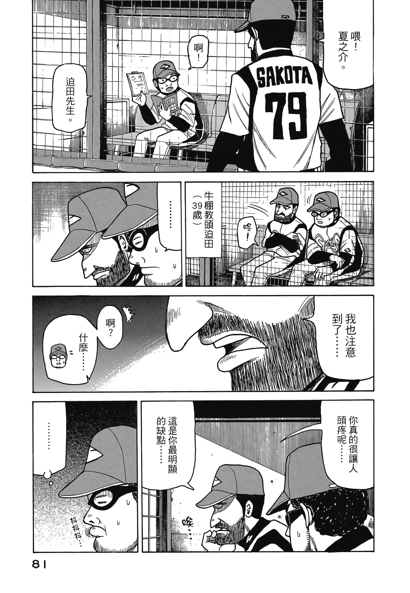 Page 81