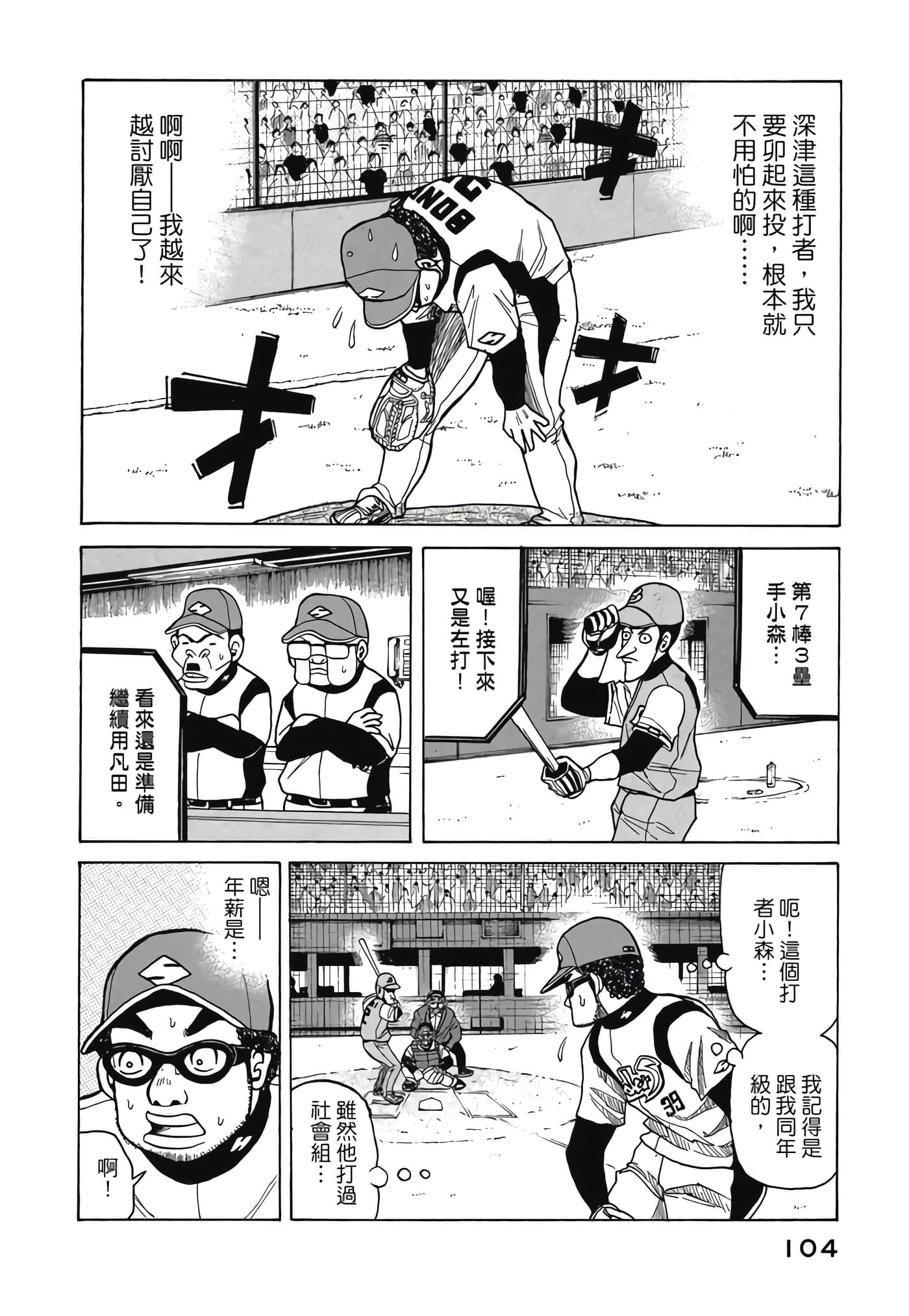 Page 104