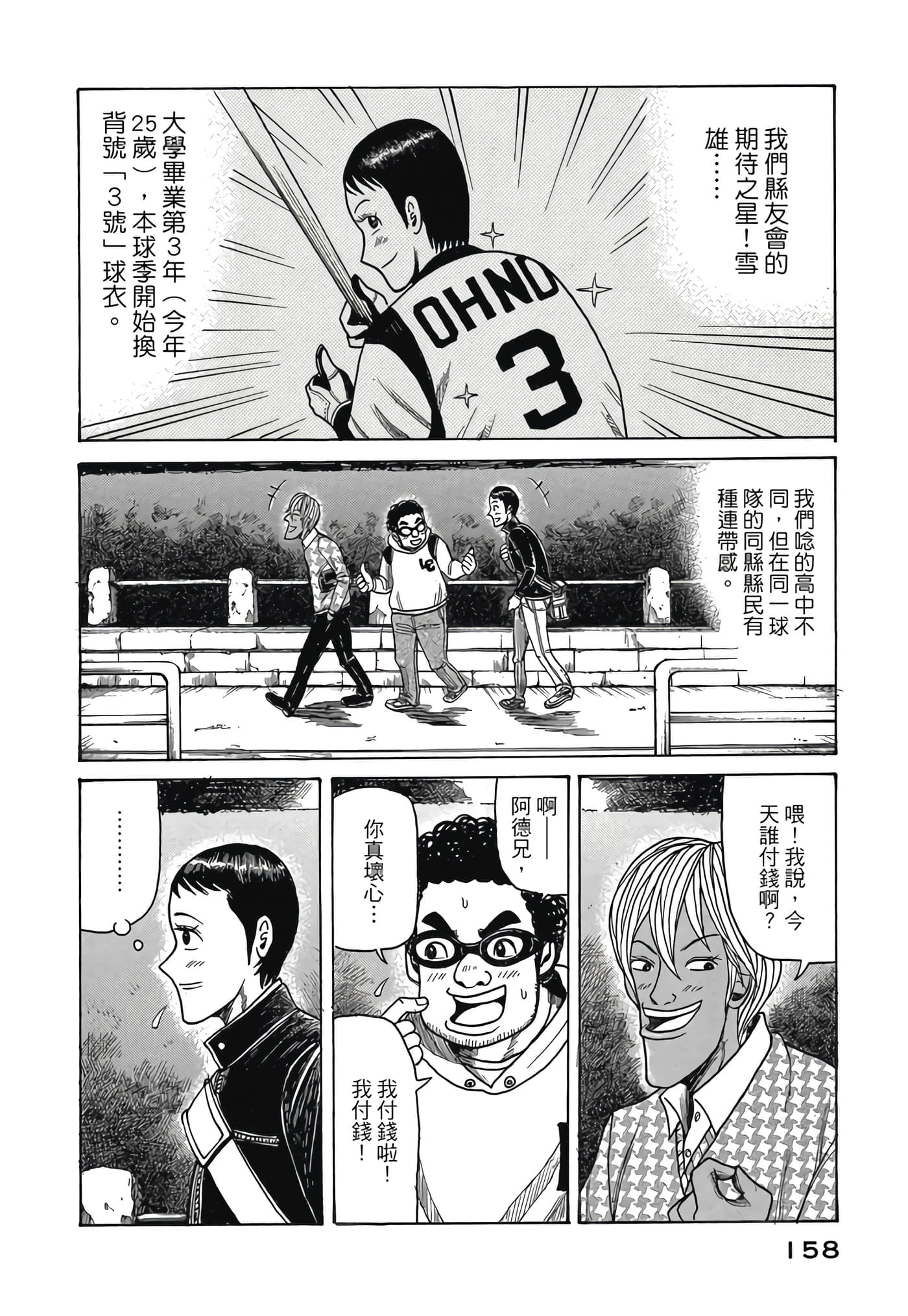 Page 158