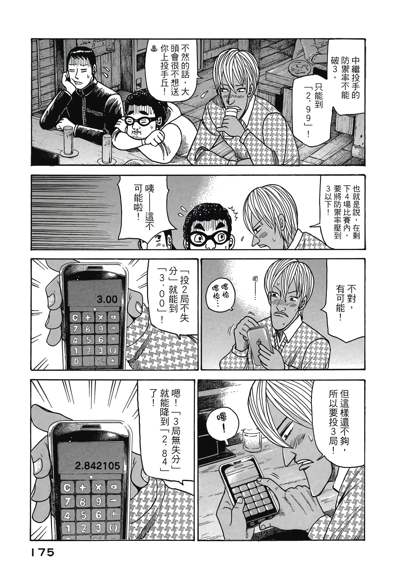 Page 175