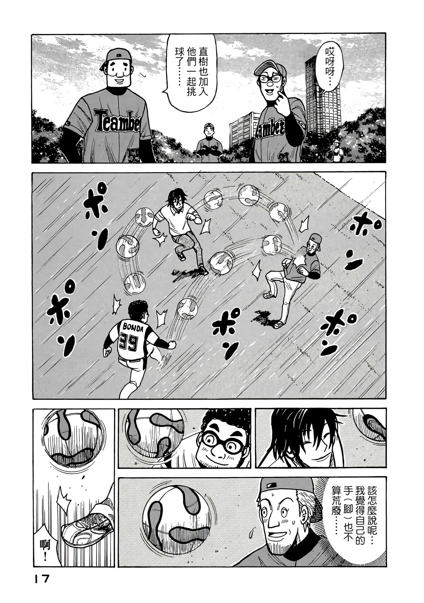 Page 17
