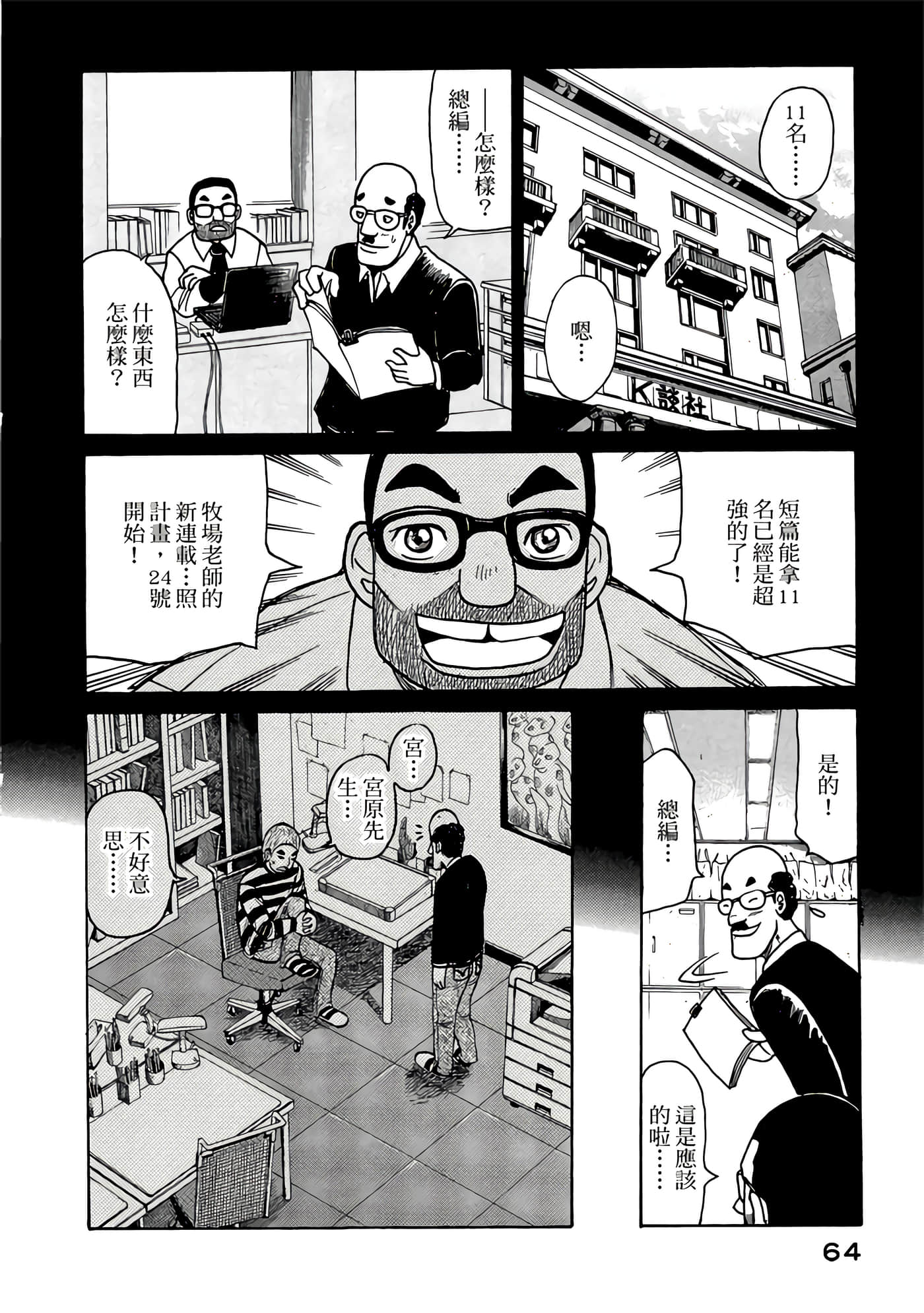 Page 64