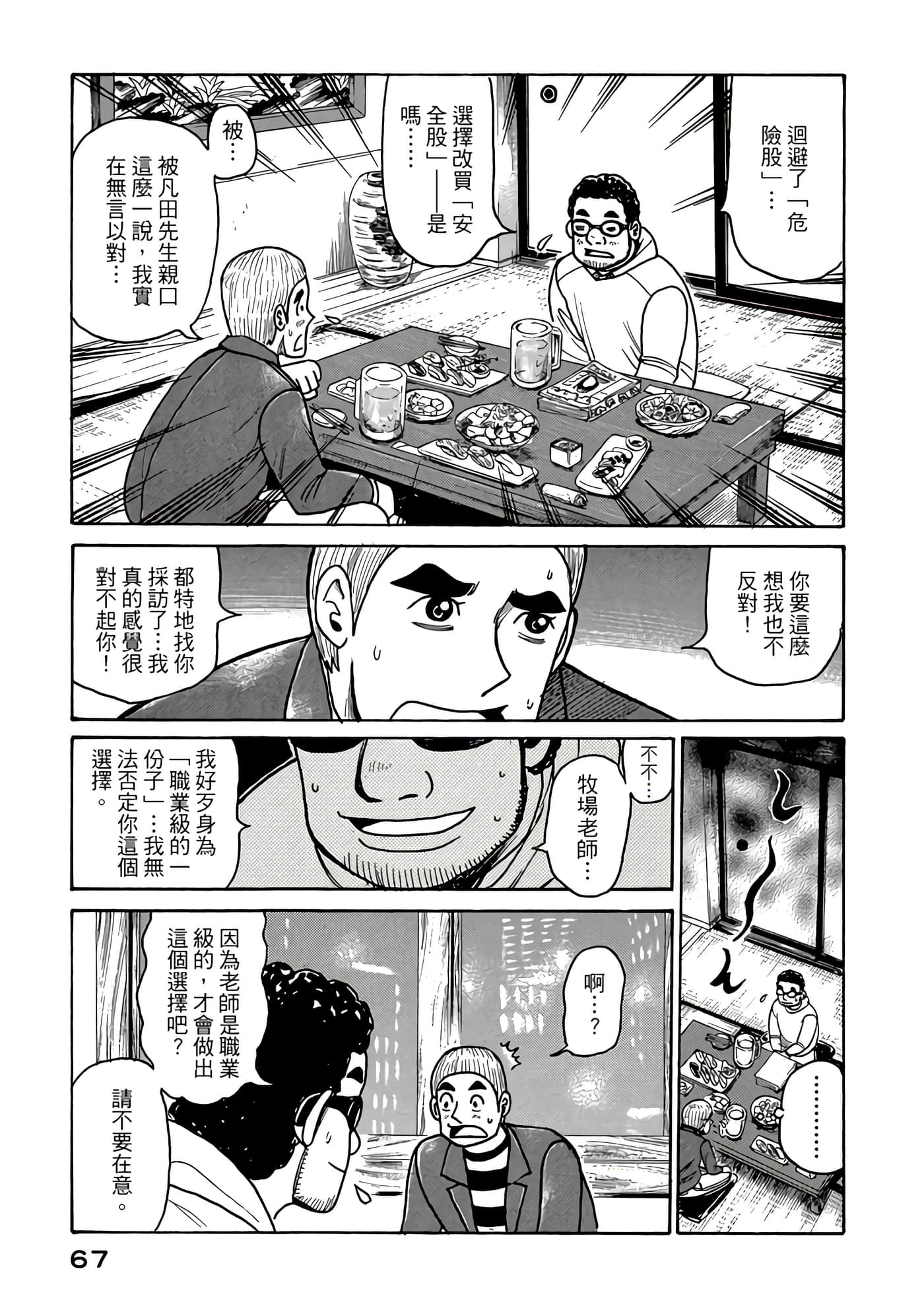Page 67