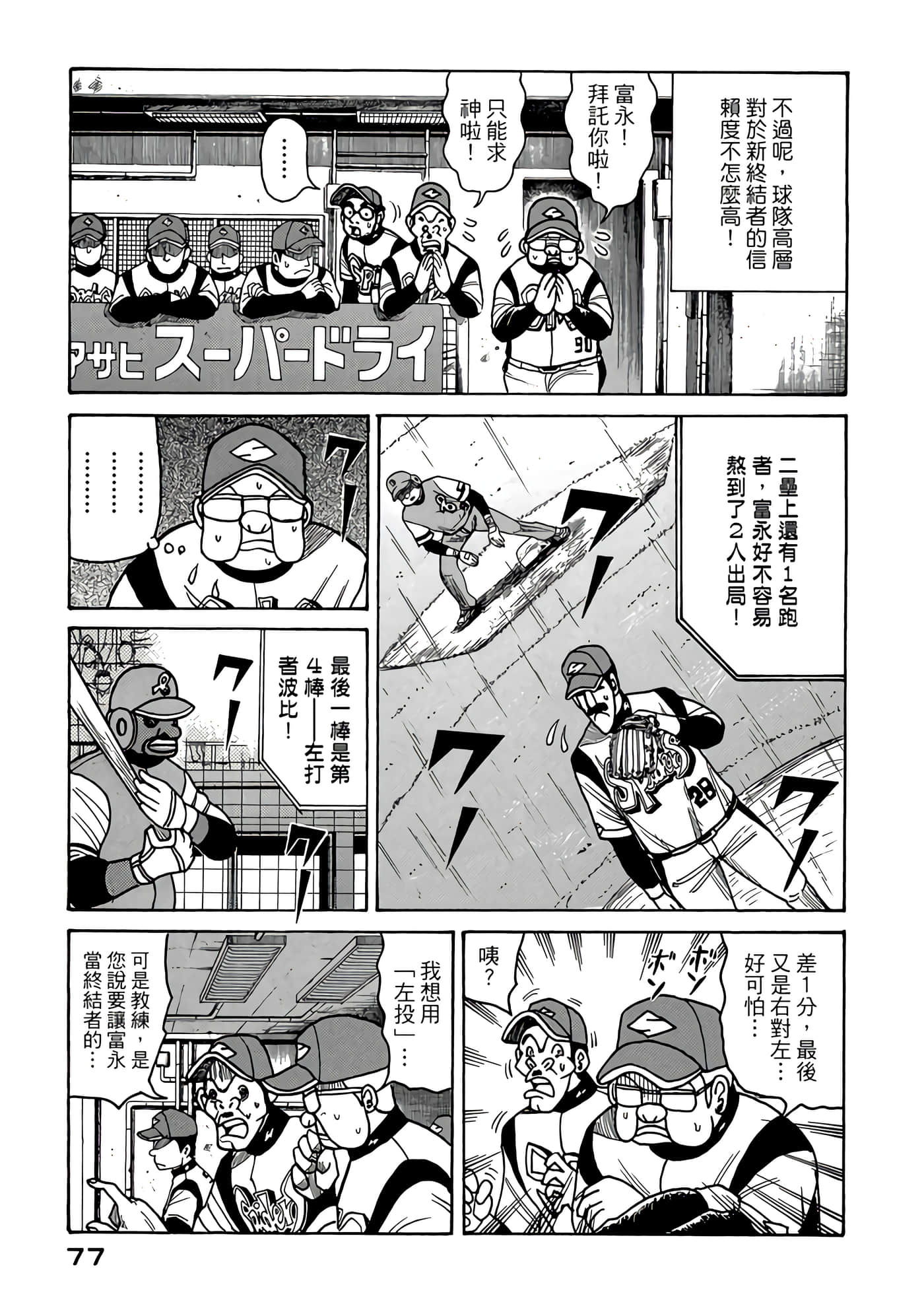 Page 77