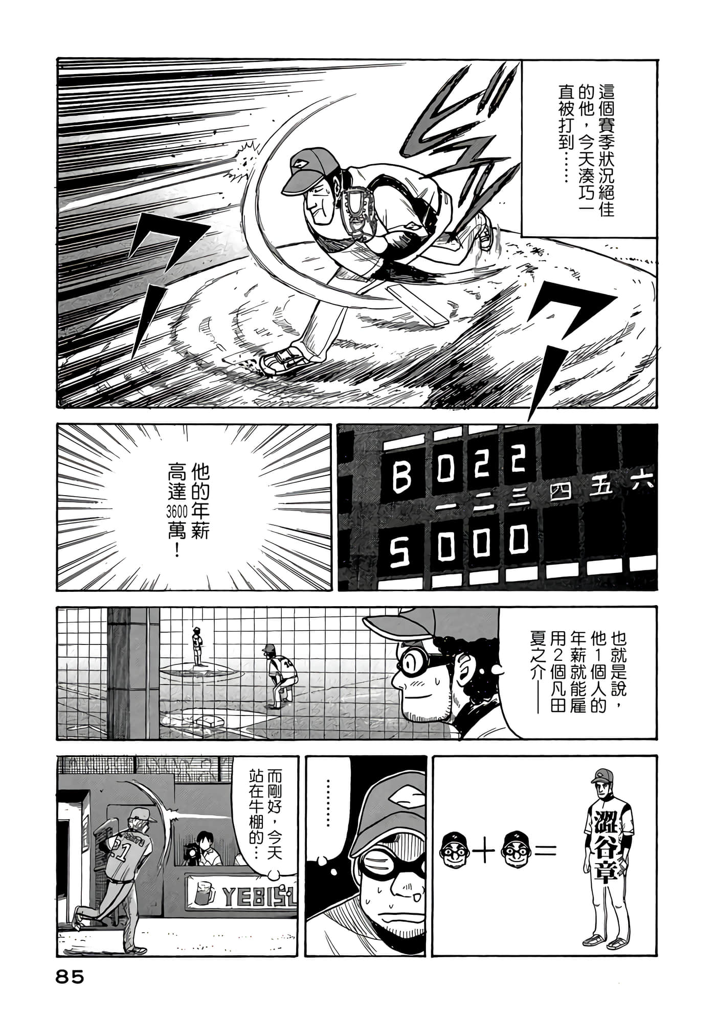 Page 85