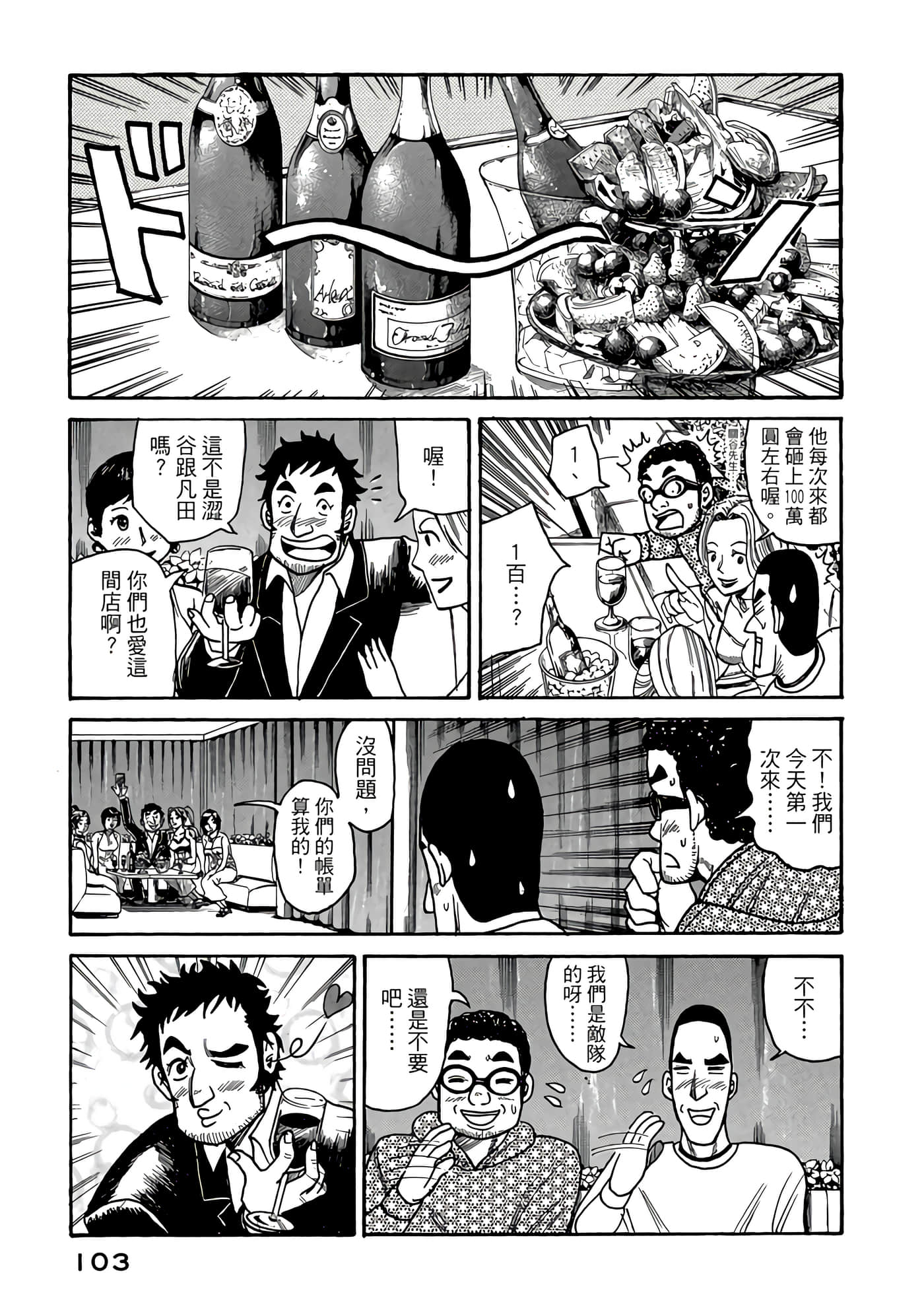 Page 103